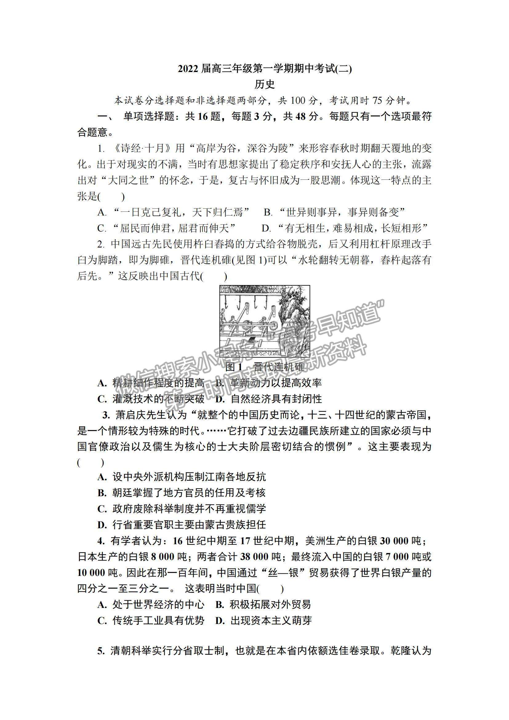 2022江蘇省鎮(zhèn)江市高三上學期期中考試歷史試題及參考答案