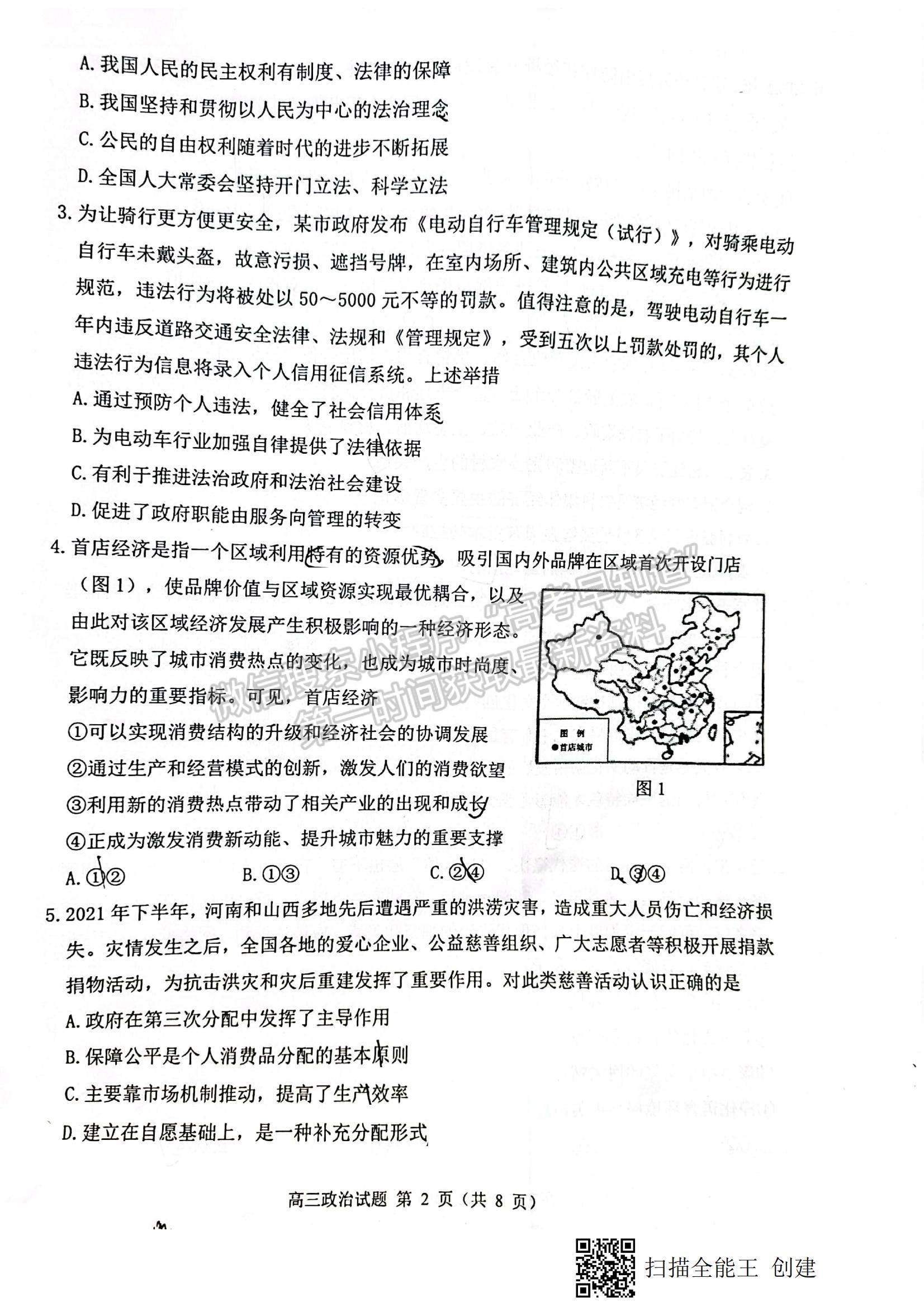 2022江蘇省徐州市高三上學(xué)期期中抽測政治試題及參考答案