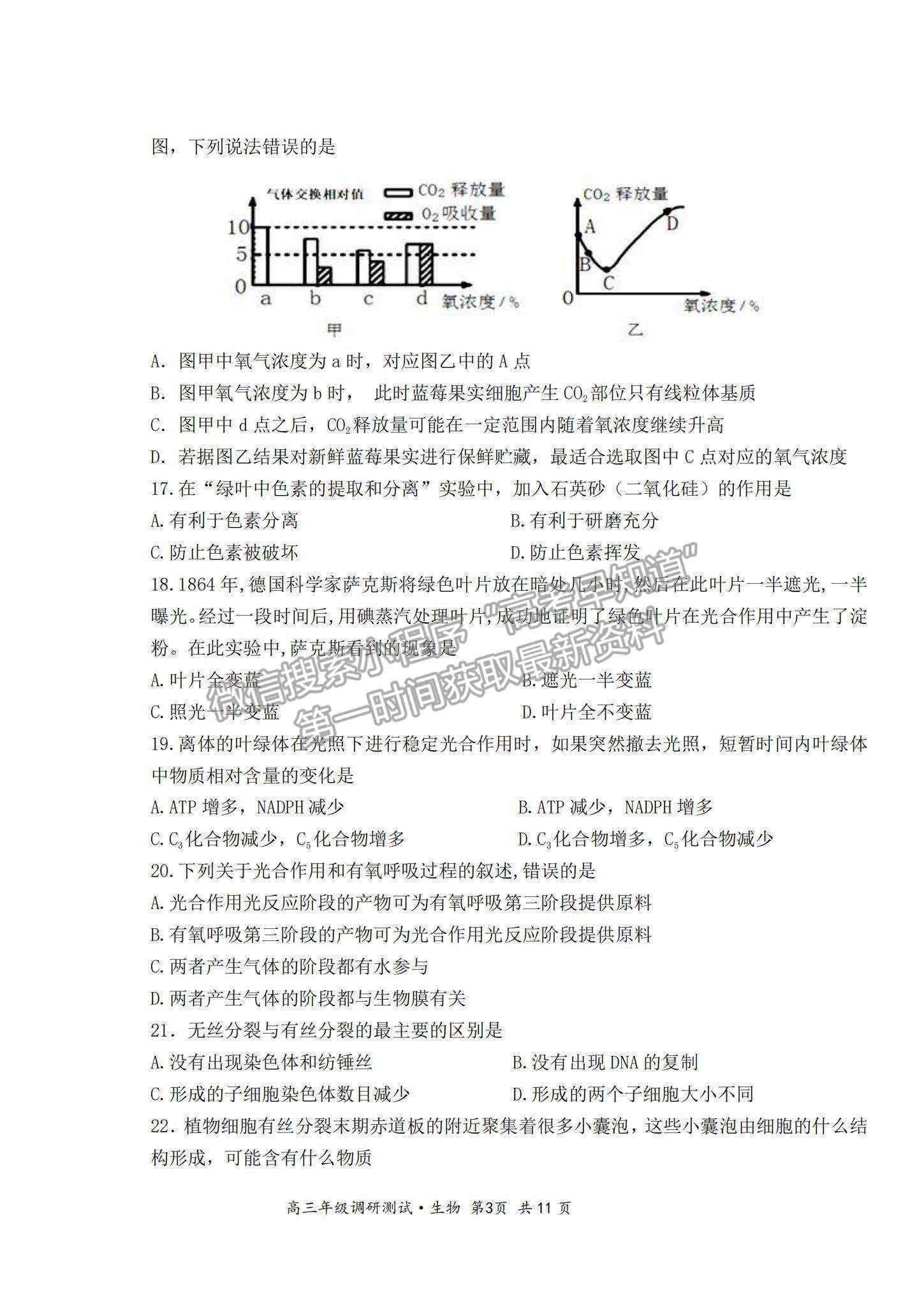 2022山西省懷仁市高三上學期期中考試生物試題及參考答案