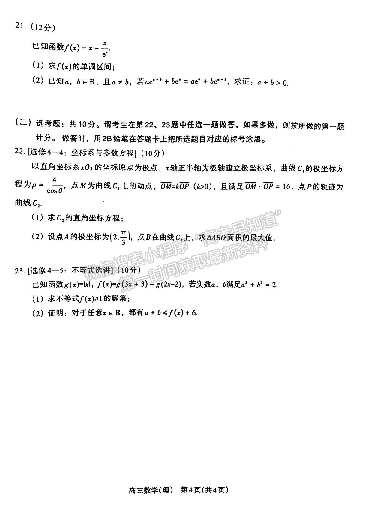 2022濟源平頂山許昌高三第一次質(zhì)量檢測理數(shù)試卷及參考答案