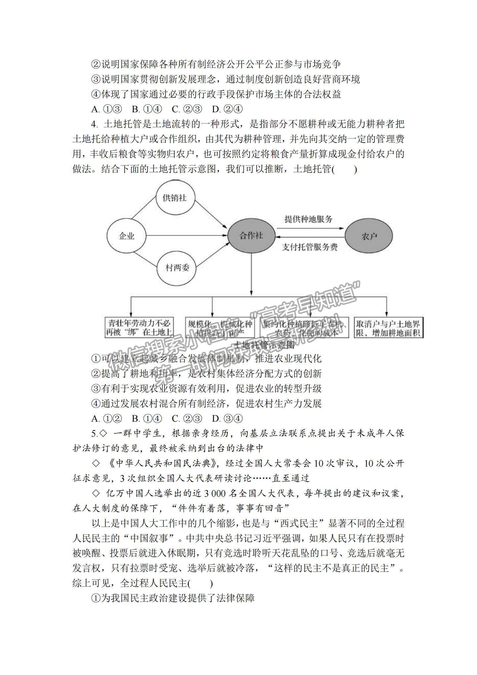 2022江蘇省鎮(zhèn)江市高三上學(xué)期期中考試政治試題及參考答案