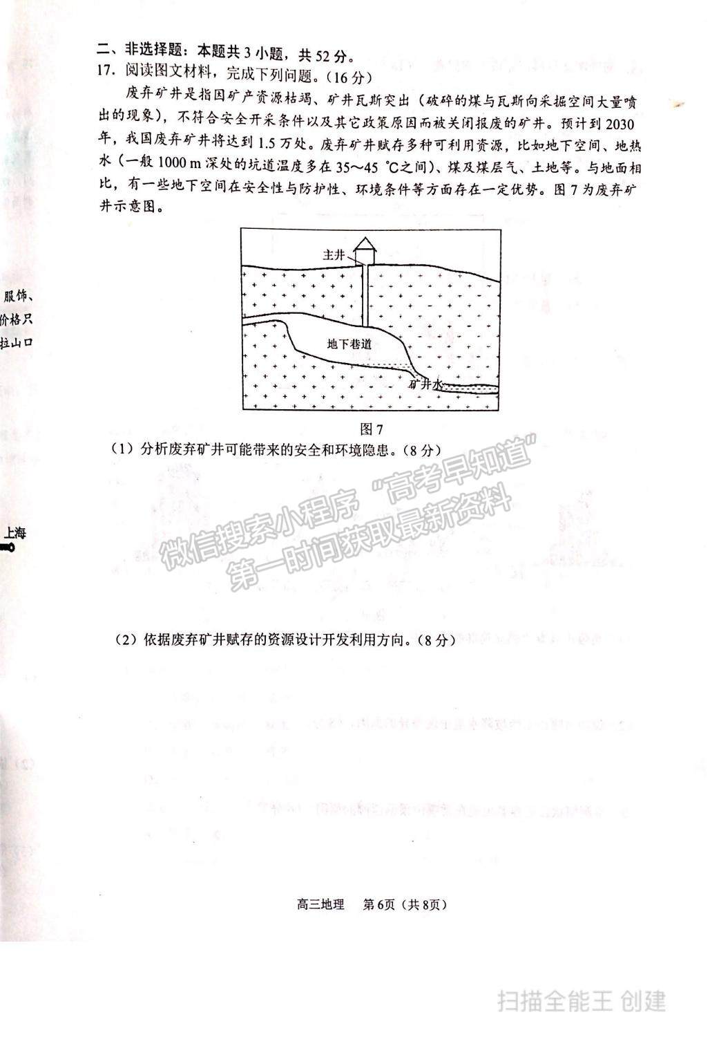 2022遼寧省沈陽市高三一模地理試題及參考答案