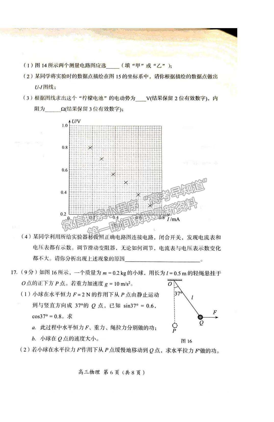 2022北京市房山區(qū)高三上學(xué)期期末考試物理試題及參考答案