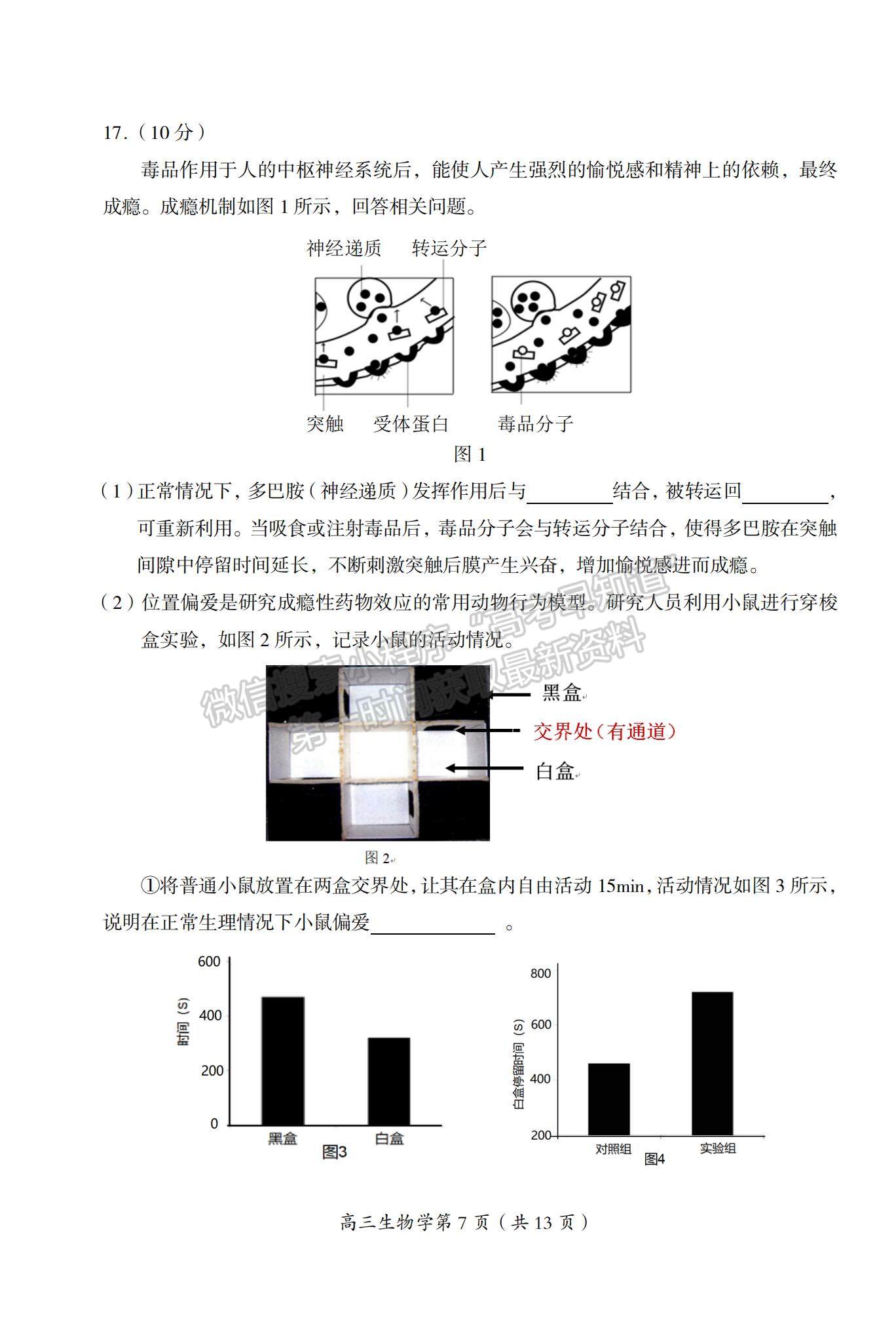 2022北京市房山區(qū)高三上學(xué)期期末考試生物試題及參考答案