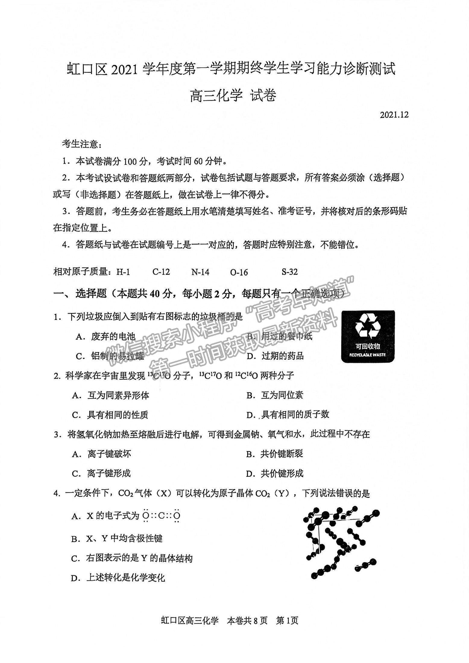 2022上海市虹口區(qū)高三上學期期終學生學習能力診斷測試（一模）化學試題及參考答案