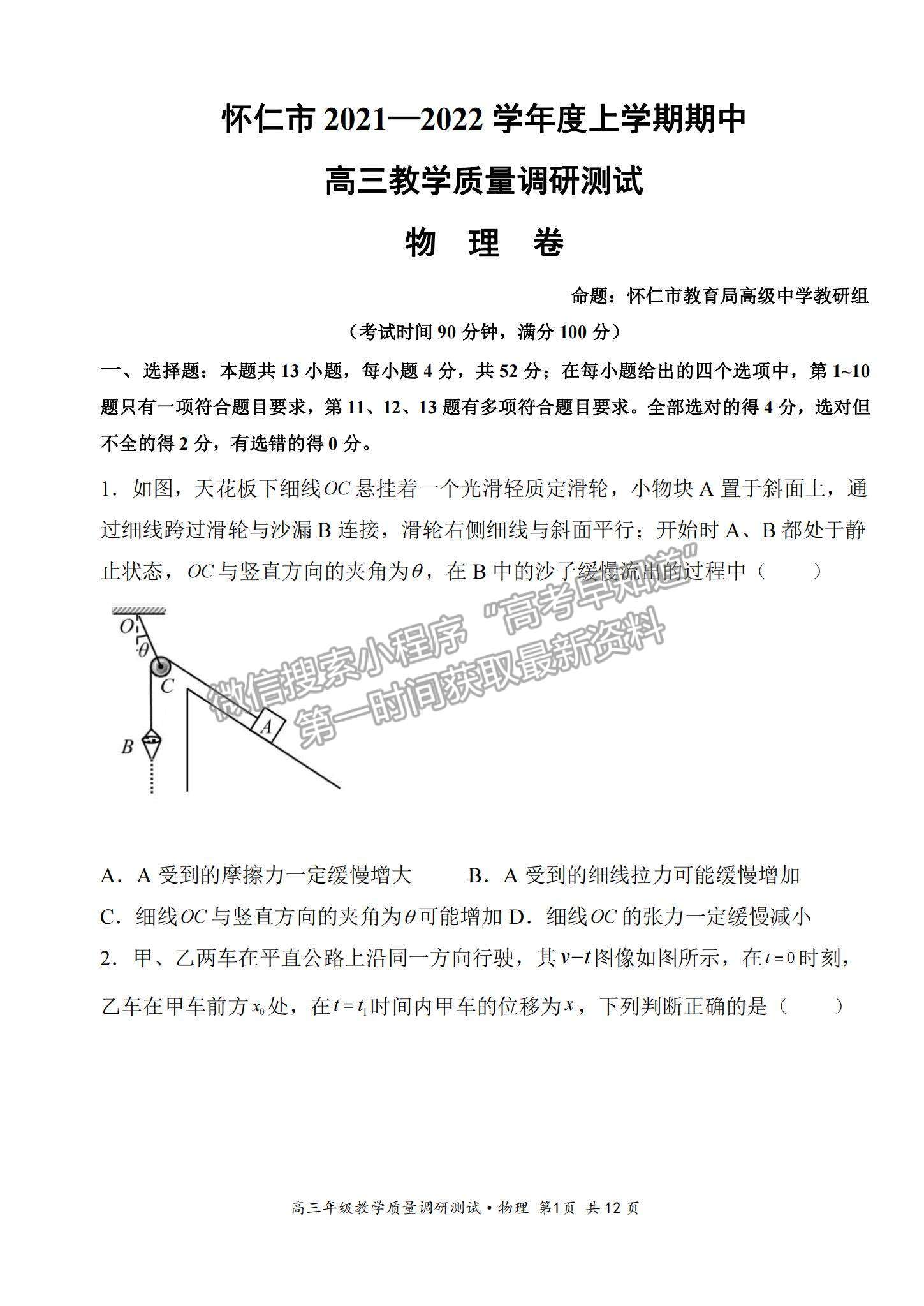 2022山西省懷仁市高三上學期期中考試物理試題及參考答案