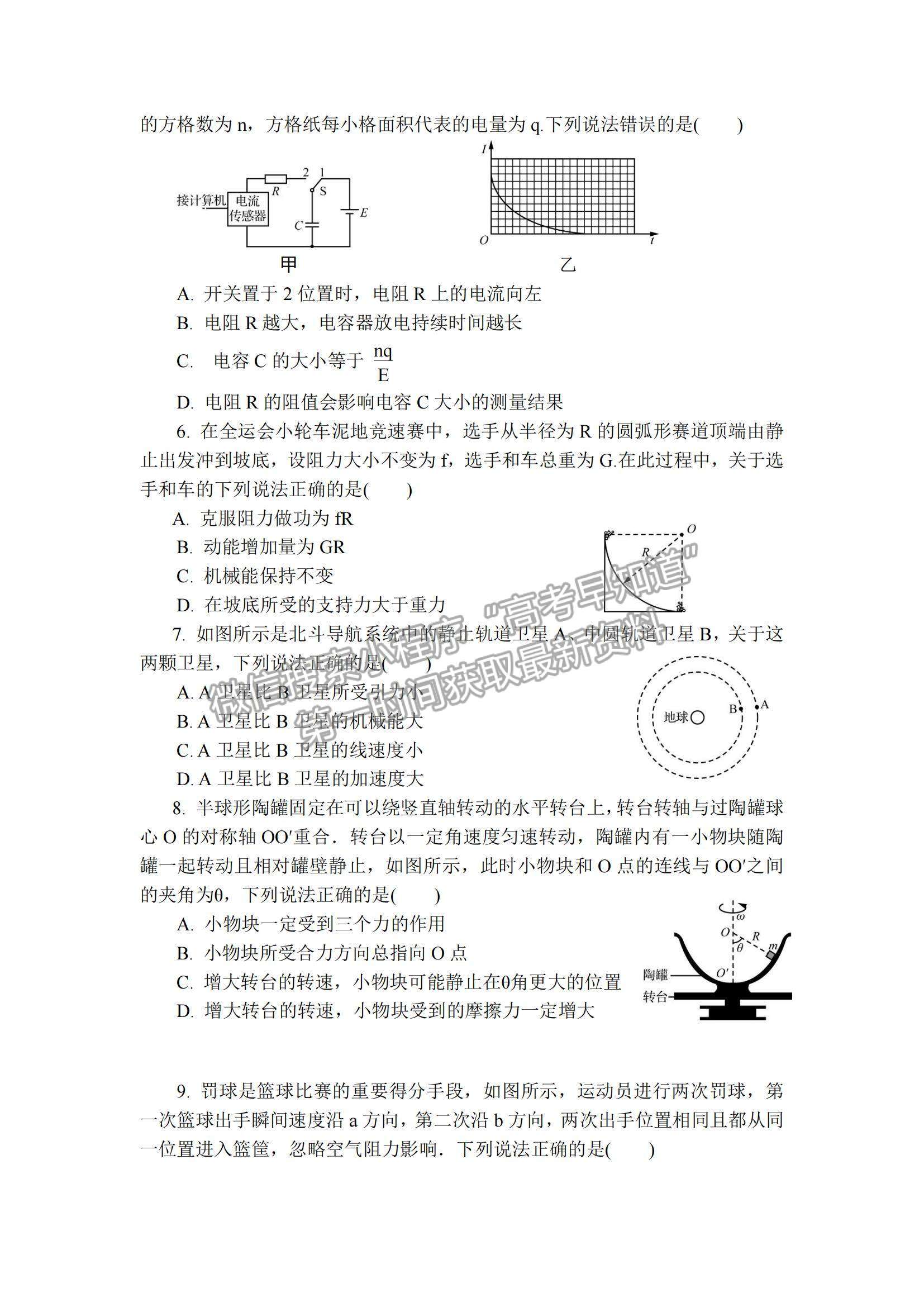 2022江蘇省鎮(zhèn)江市高三上學期期中考試物理試題及參考答案