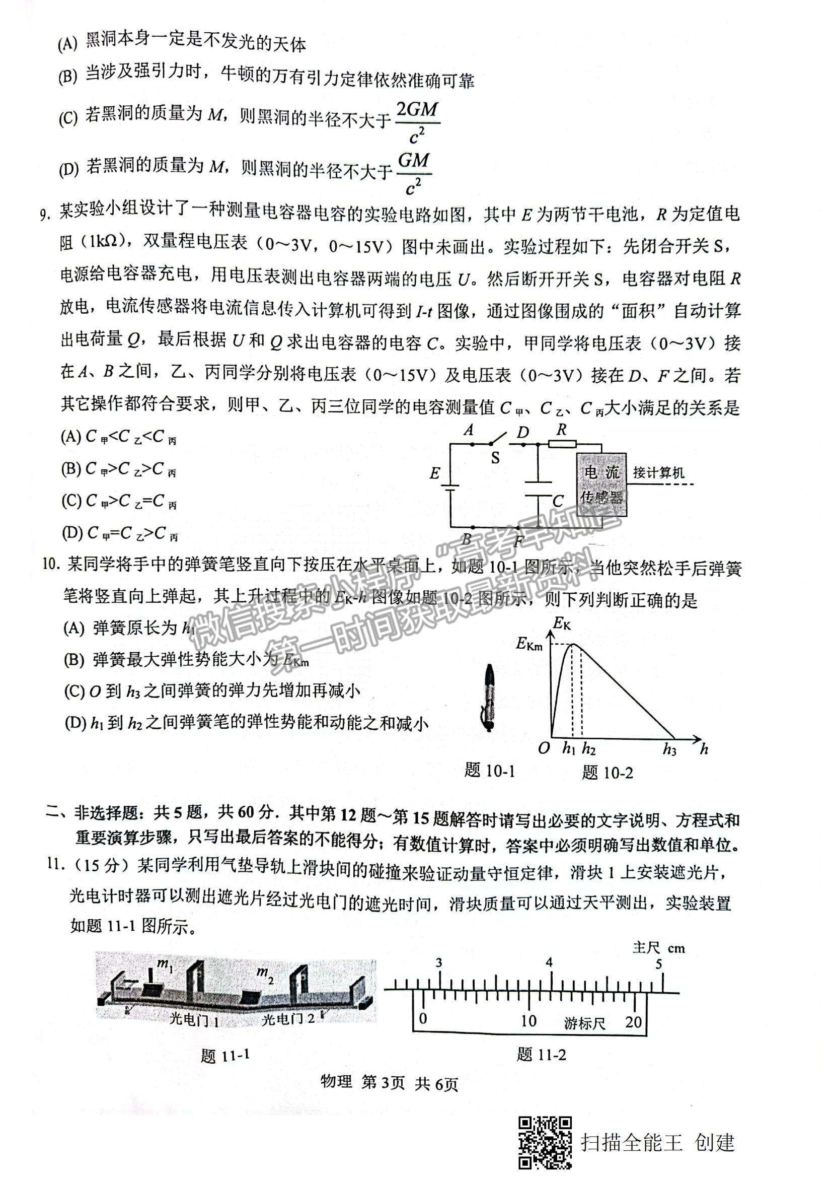 2022江蘇省徐州市高三上學(xué)期期中抽測物理試題及參考答案