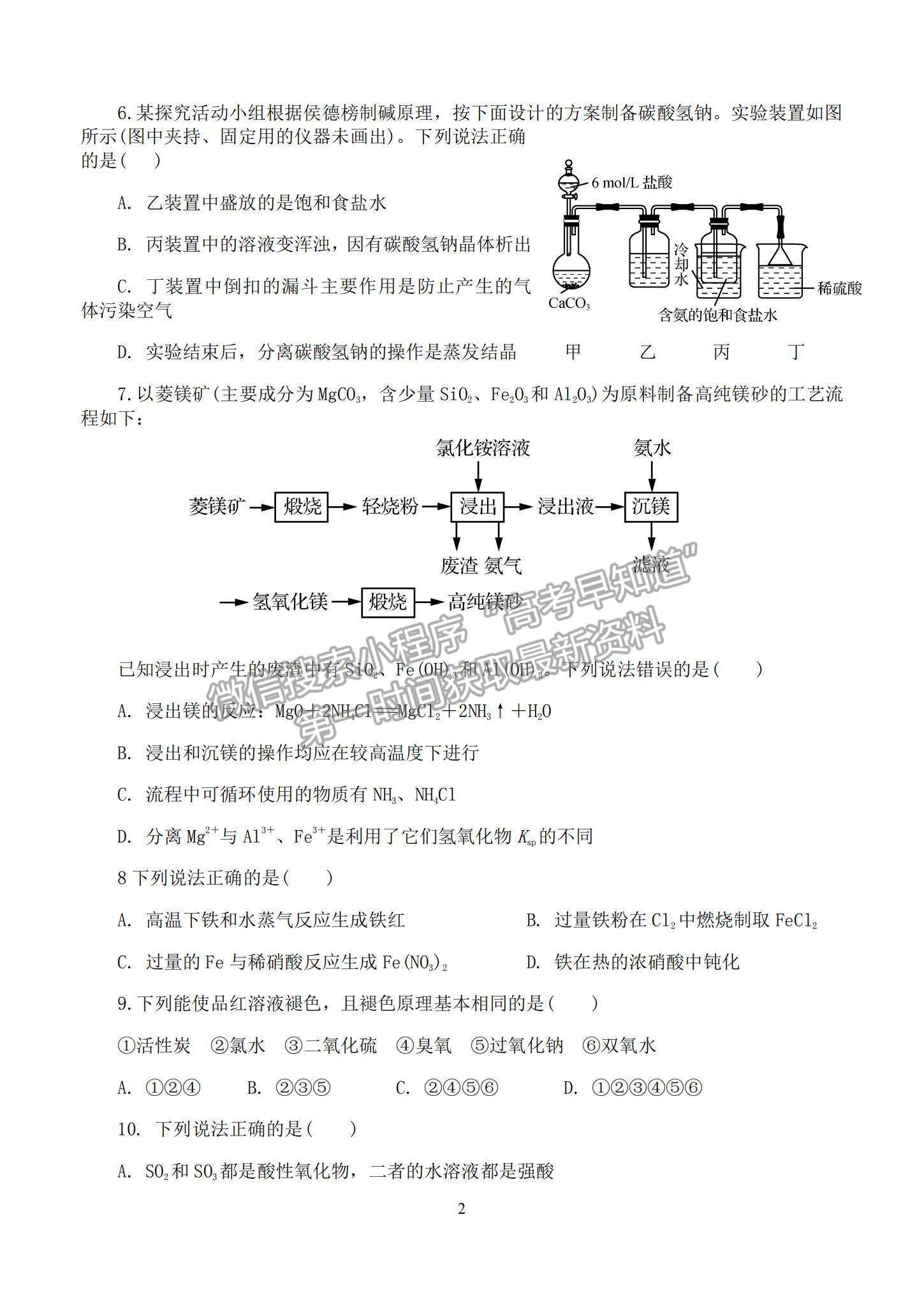 2022江蘇省淮安市高中校協(xié)作體高三上學期期中考試化學試題及參考答案