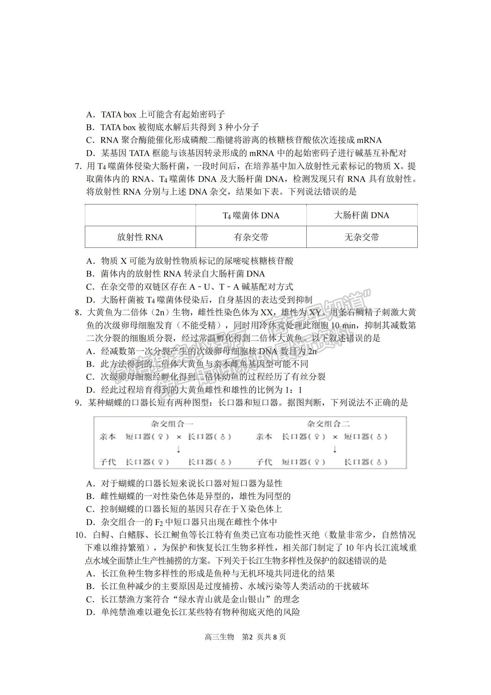 2022江蘇省新高考基地學校高三上學期期中大聯(lián)考生物試題及參考答案