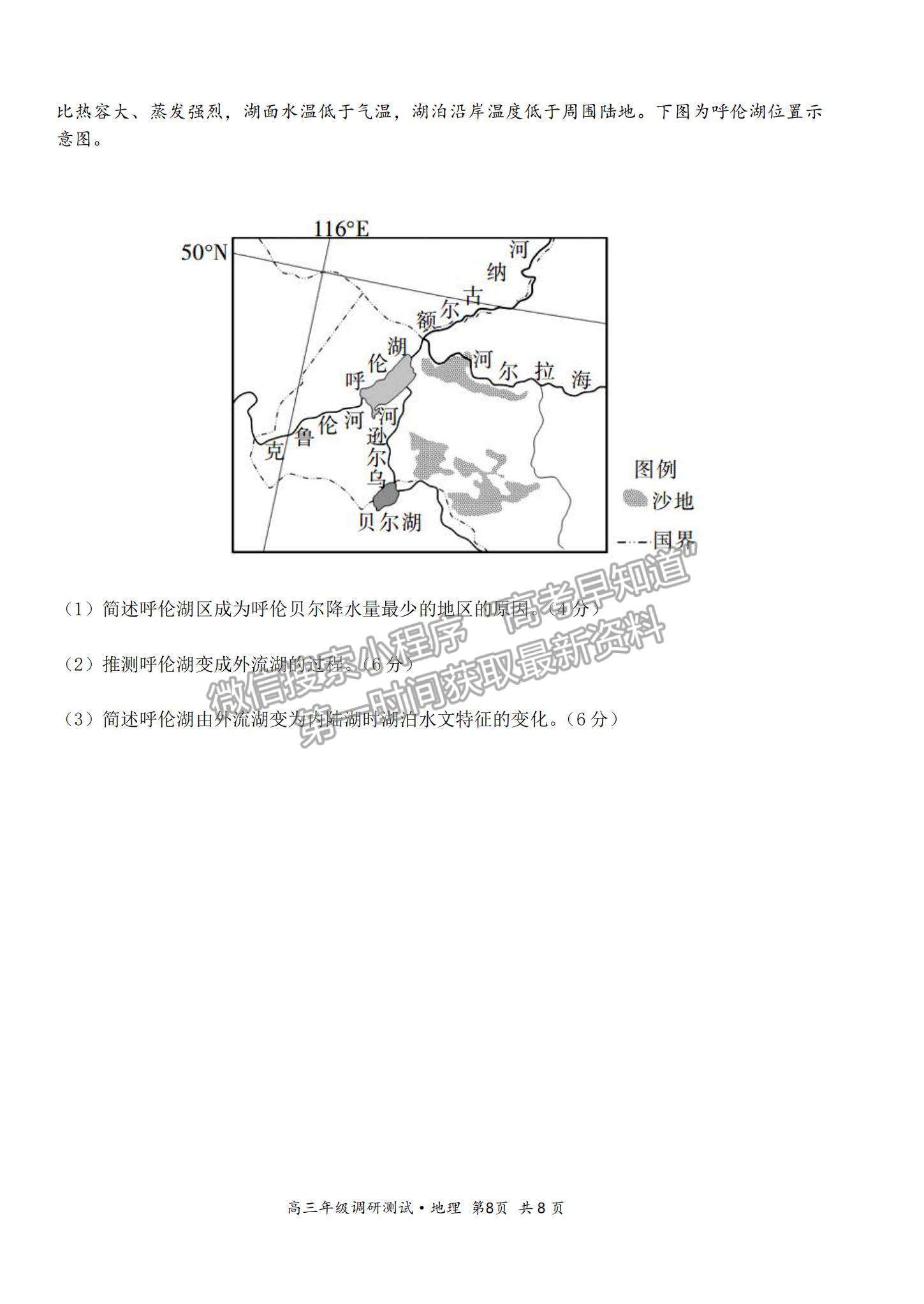 2022山西省懷仁市高三上學(xué)期期中考試地理試題及參考答案