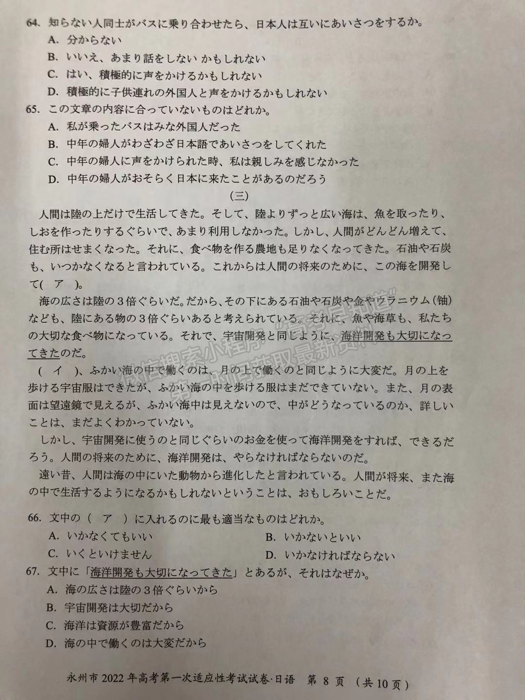 2022屆湖南永州市高三第一次適應(yīng)性考試日語試題及答案