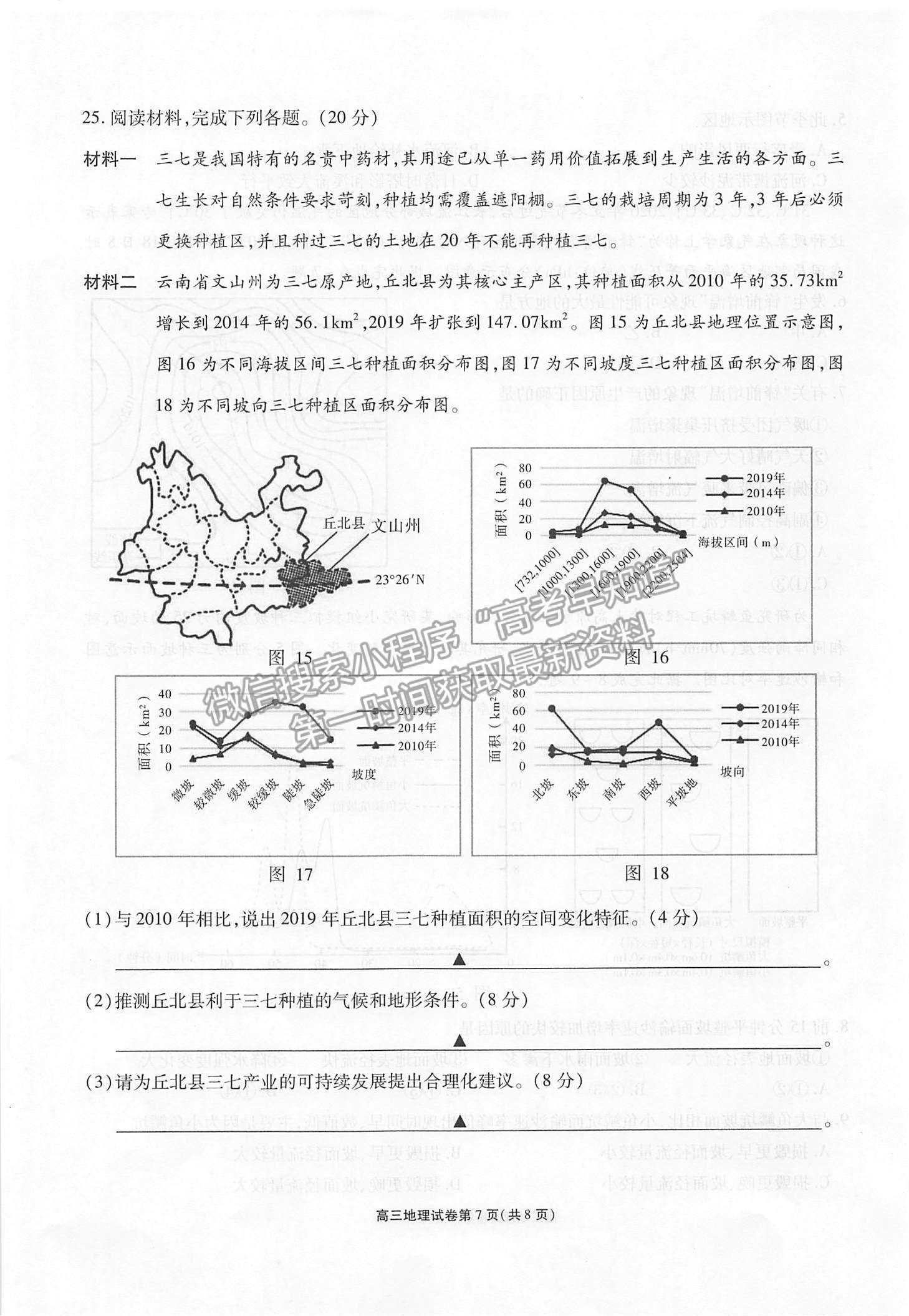 2022江蘇省無錫市高三上學(xué)期期中教學(xué)質(zhì)量調(diào)研測試地理試題及參考答案