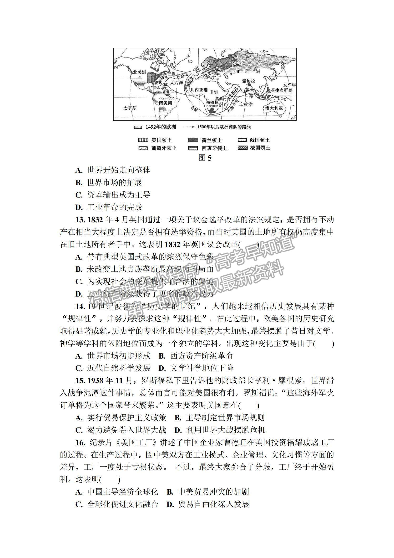 2022江蘇省鎮(zhèn)江市高三上學期期中考試歷史試題及參考答案