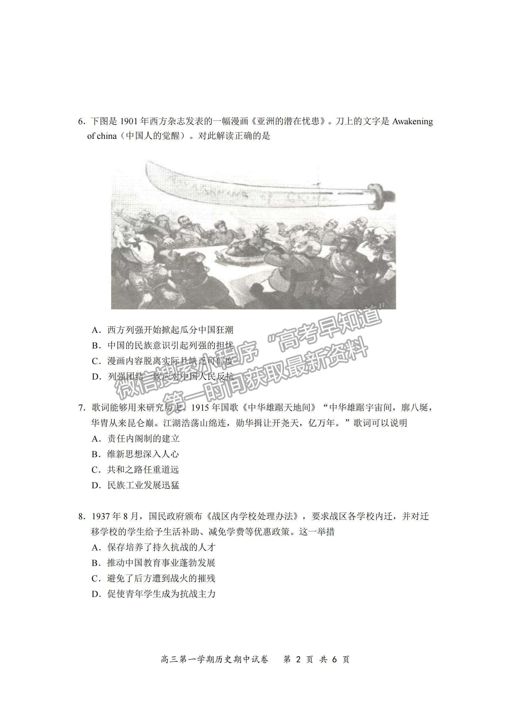 2022江蘇省新高考基地學(xué)校高三上學(xué)期期中大聯(lián)考歷史試題及參考答案