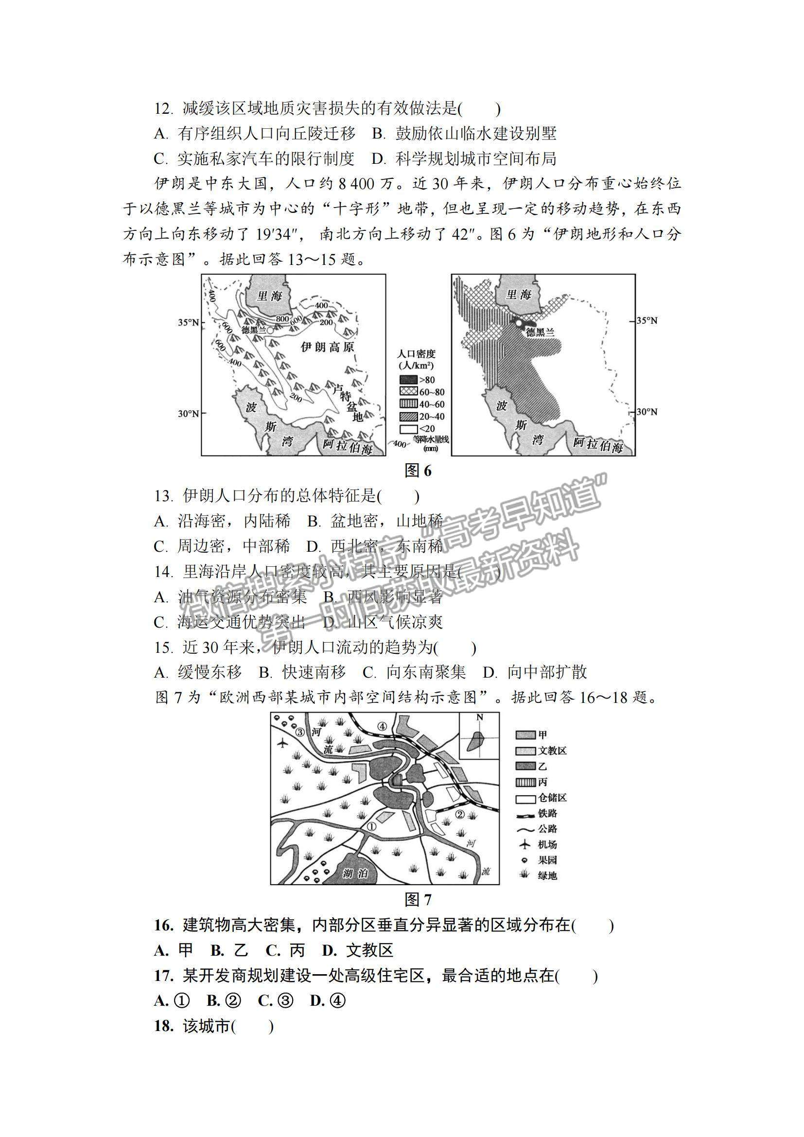 2022江蘇省鎮(zhèn)江市高三上學(xué)期期中考試地理試題及參考答案