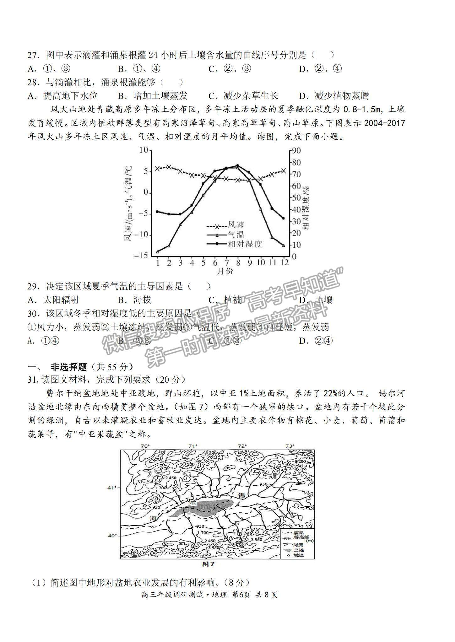 2022山西省懷仁市高三上學(xué)期期中考試地理試題及參考答案