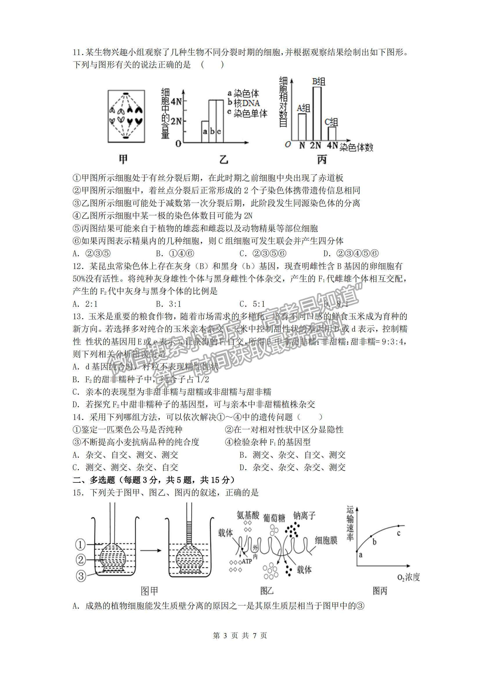 2022江蘇省淮安市高中校協(xié)作體高三上學(xué)期期中考試生物試題及參考答案