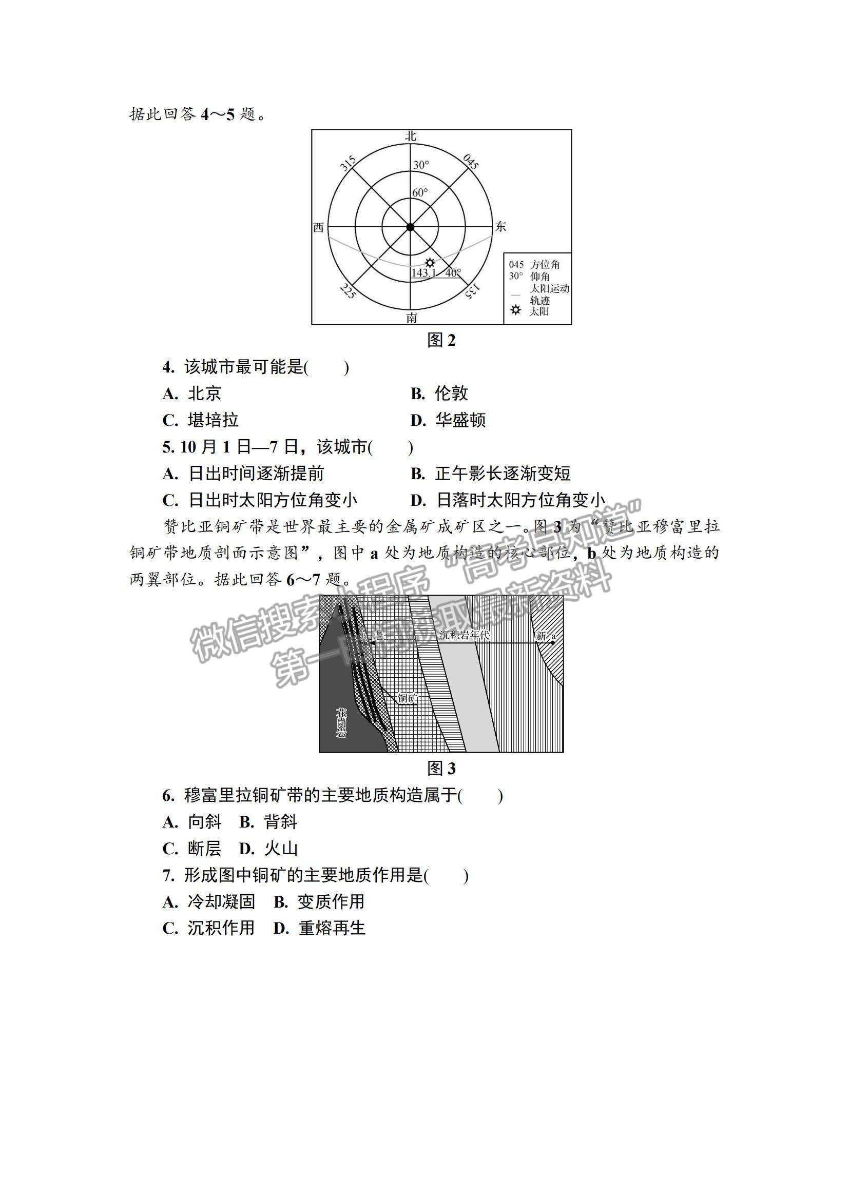 2022江蘇省鎮(zhèn)江市高三上學(xué)期期中考試地理試題及參考答案