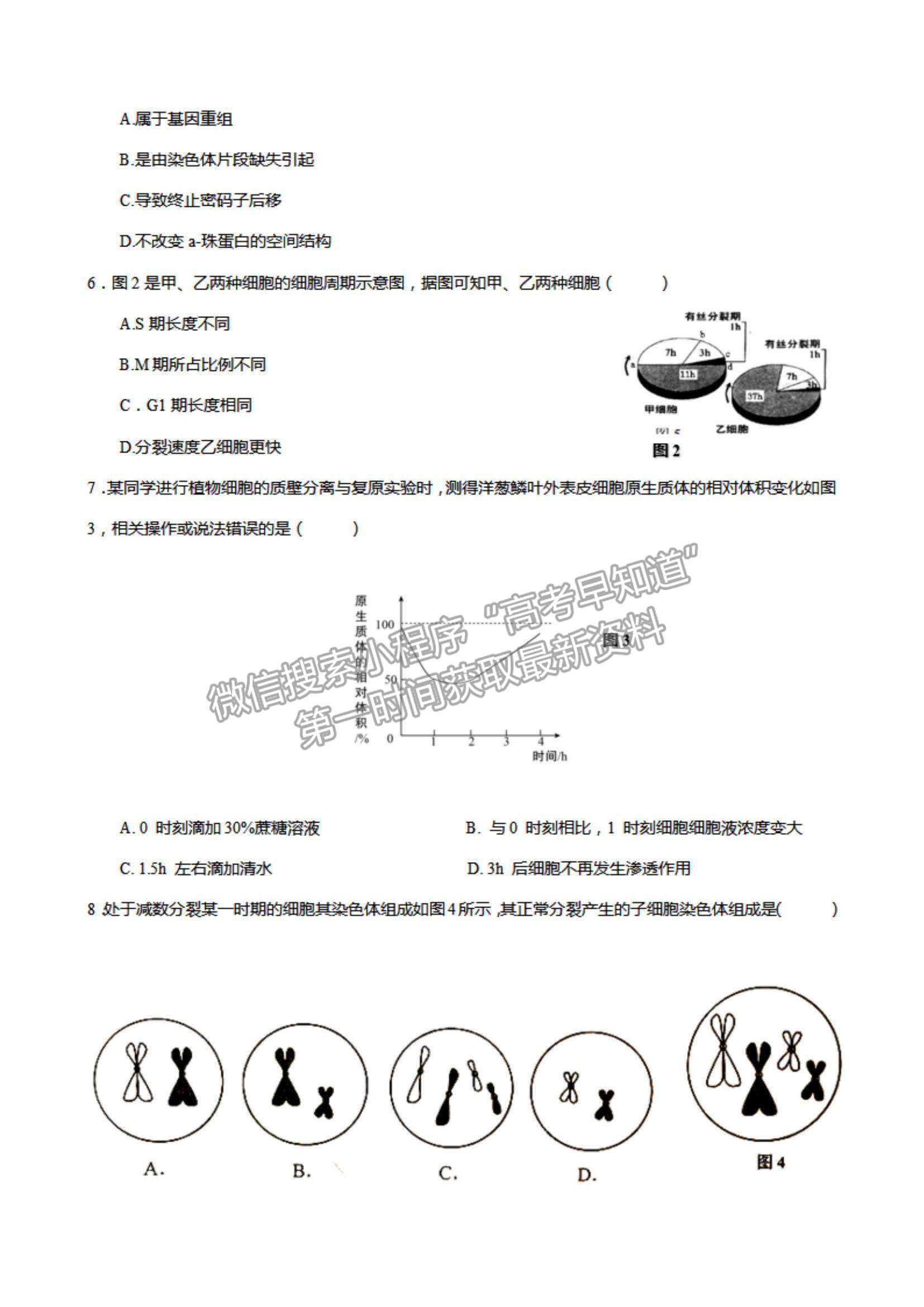 2022上海市虹口區(qū)高三上學期期終學生學習能力診斷測試（一模）生物試題及參考答案