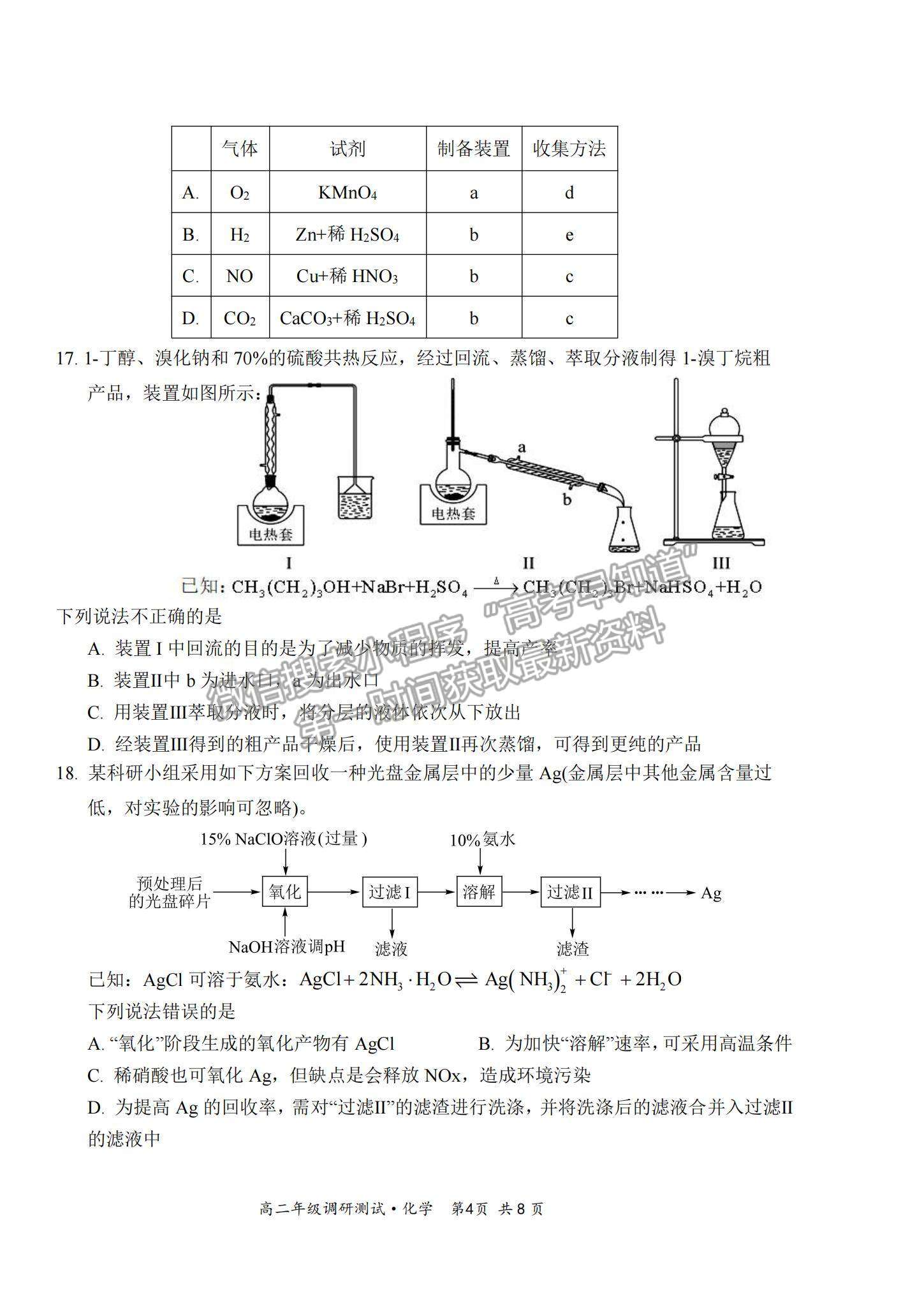 2022山西省懷仁市高三上學(xué)期期中考試化學(xué)試題及參考答案