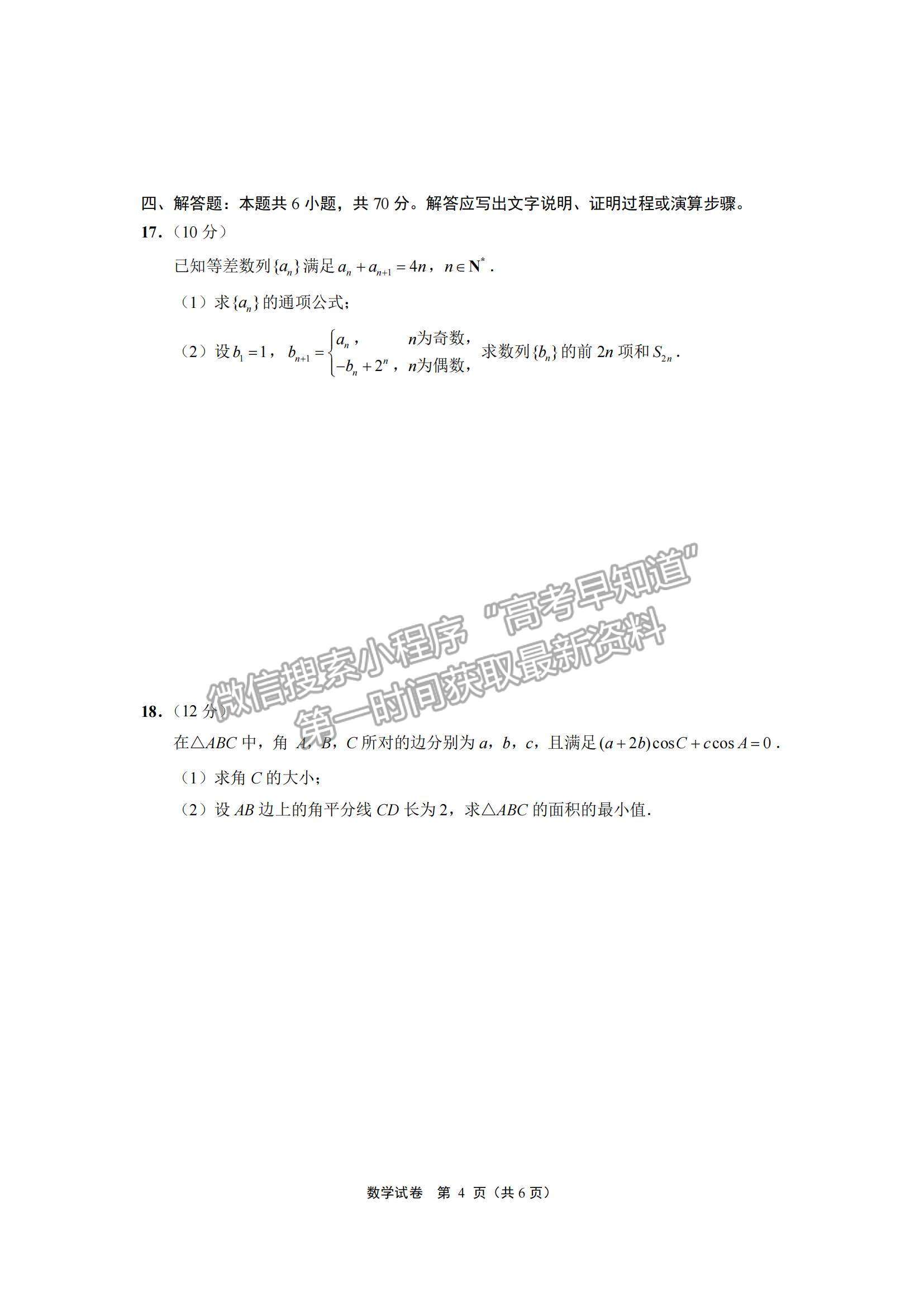 2022江蘇省新高考基地學(xué)校高三上學(xué)期期中大聯(lián)考數(shù)學(xué)試題及參考答案