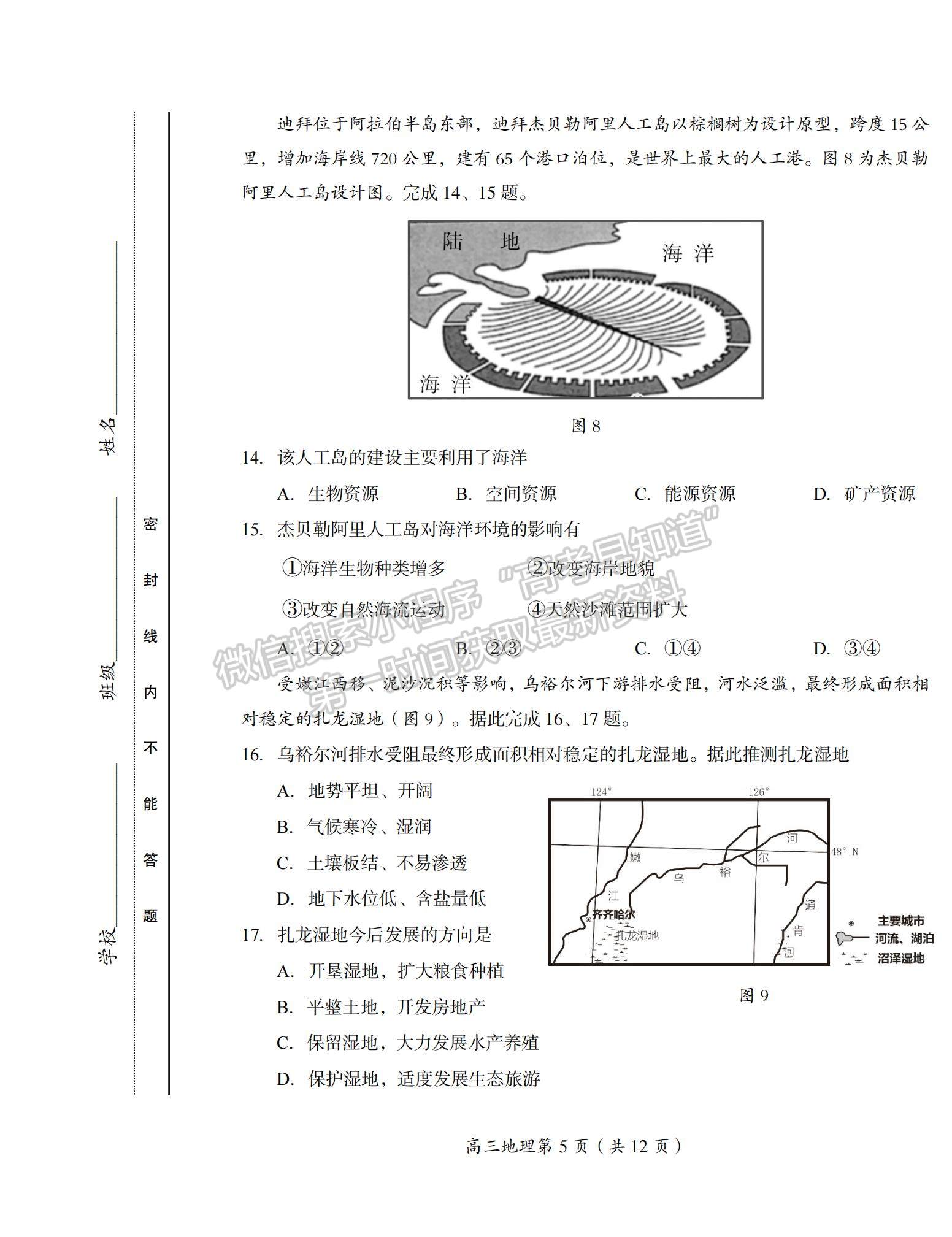 2022北京市房山區(qū)高三上學(xué)期期末考試地理試題及參考答案