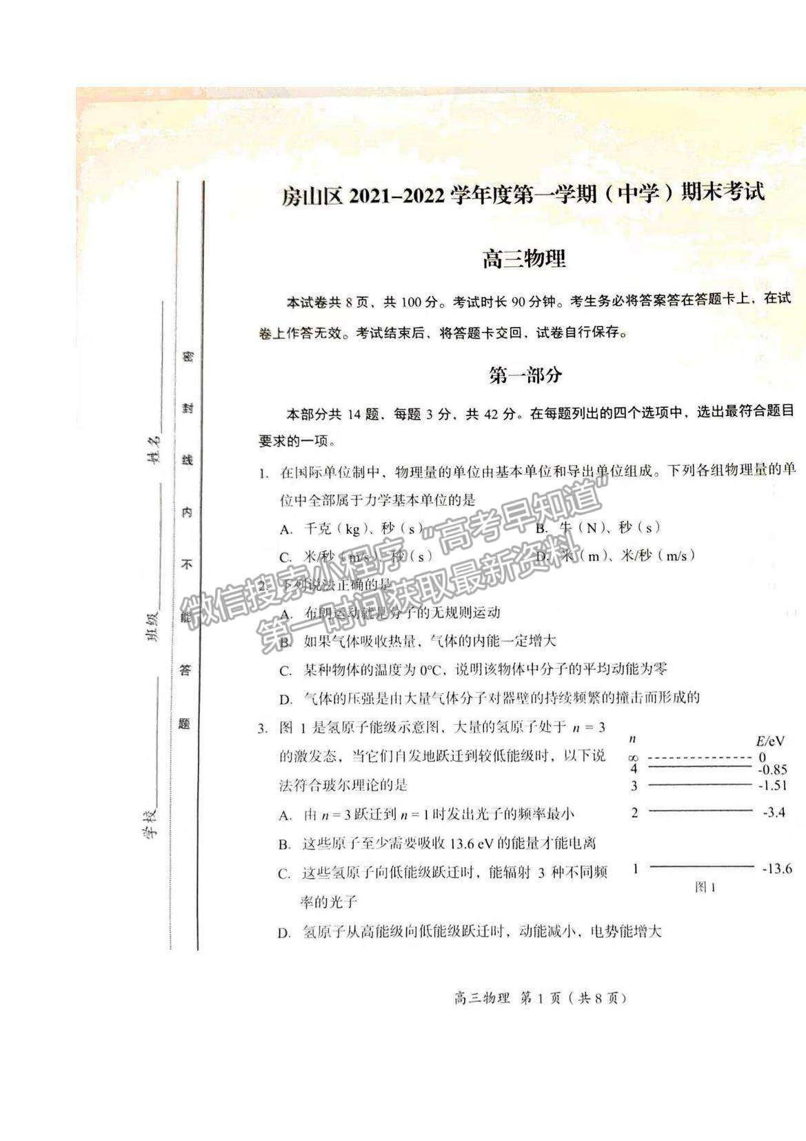 2022北京市房山區(qū)高三上學期期末考試物理試題及參考答案