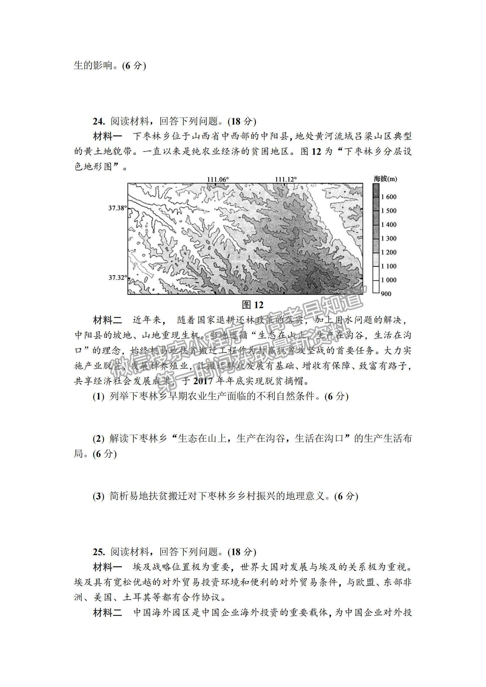 2022江蘇省鎮(zhèn)江市高三上學(xué)期期中考試地理試題及參考答案