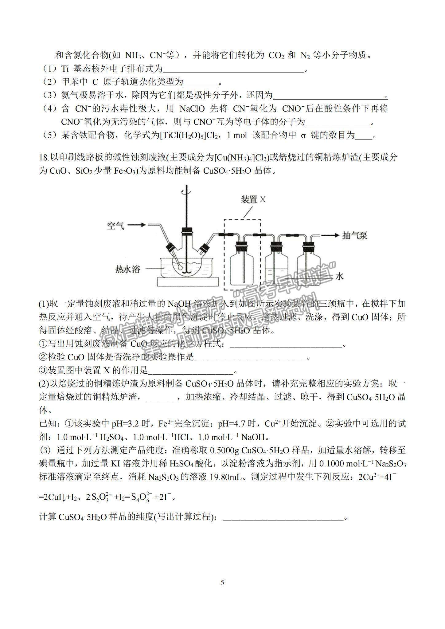 2022江蘇省淮安市高中校協(xié)作體高三上學(xué)期期中考試化學(xué)試題及參考答案