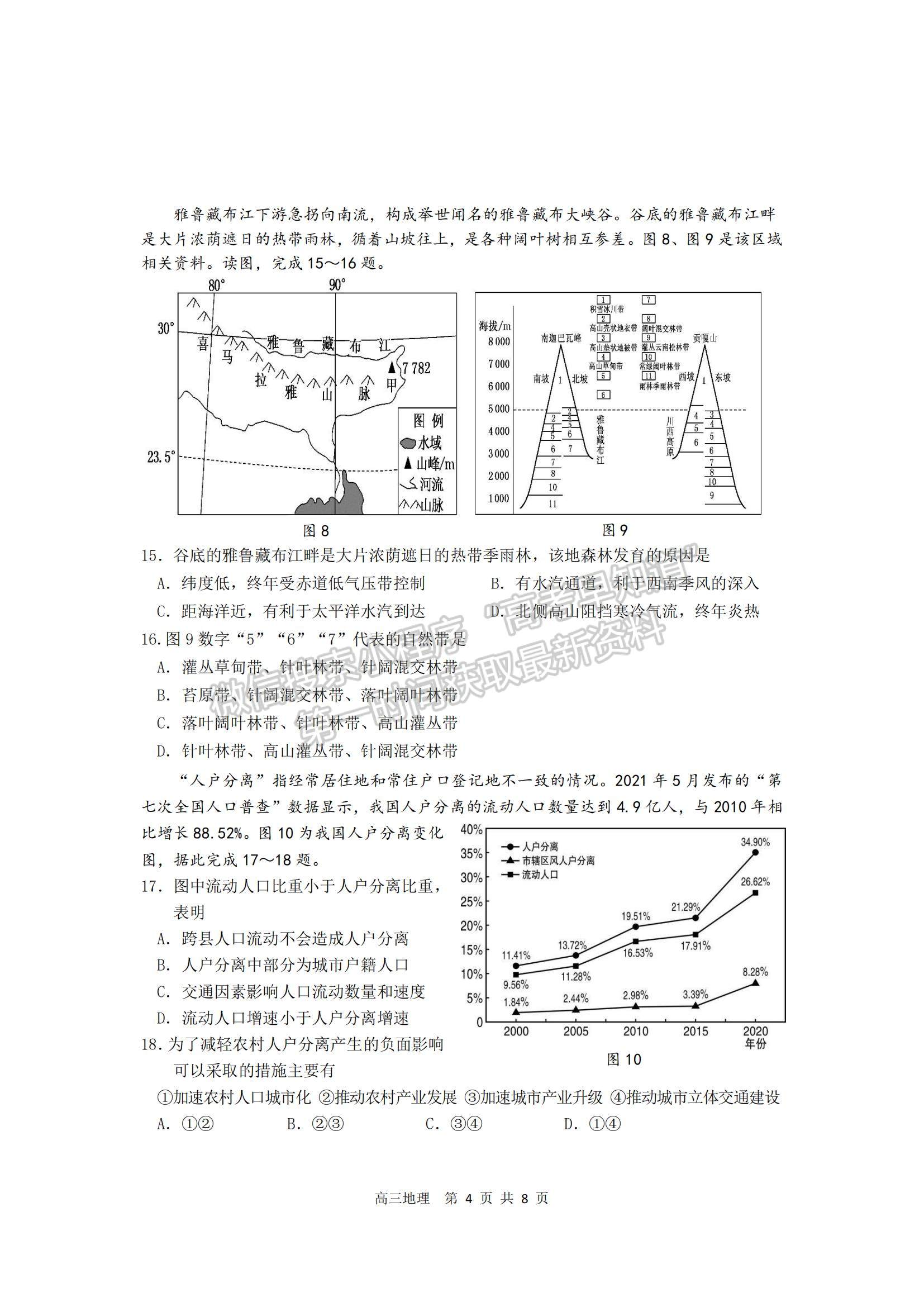 2022江蘇省新高考基地學校高三上學期期中大聯(lián)考地理試題及參考答案