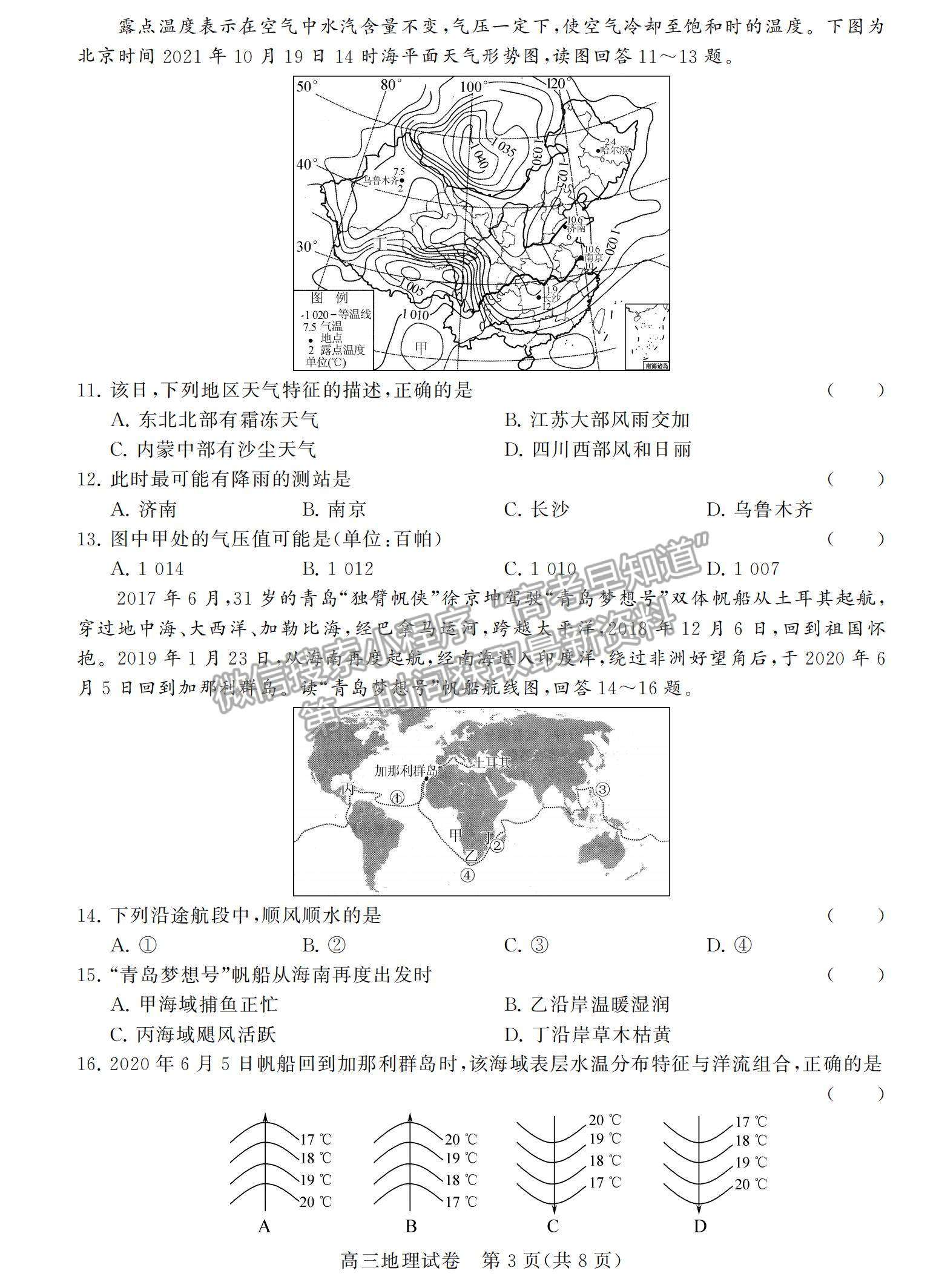 2022江蘇省鹽城市高三上學期期中調研考試地理試題及參考答案