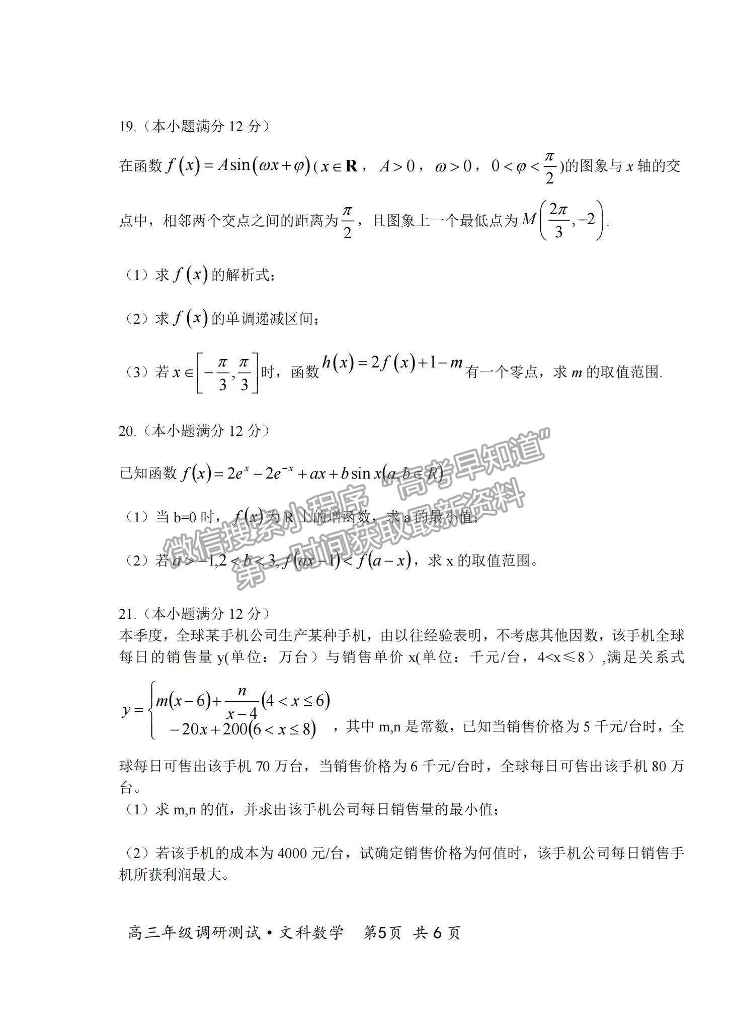 2022山西省懷仁市高三上學(xué)期期中考試文數(shù)試題及參考答案