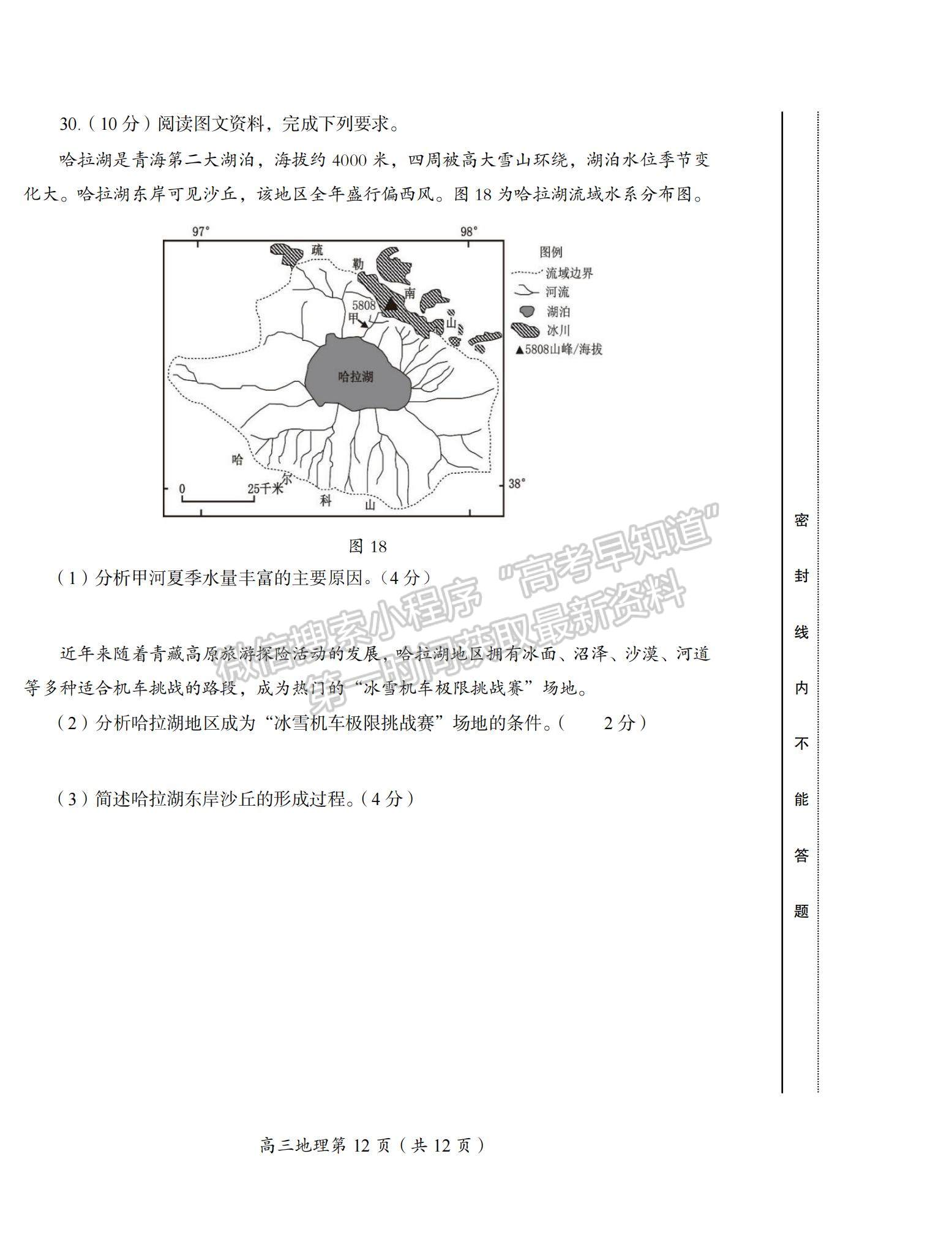 2022北京市房山區(qū)高三上學(xué)期期末考試地理試題及參考答案