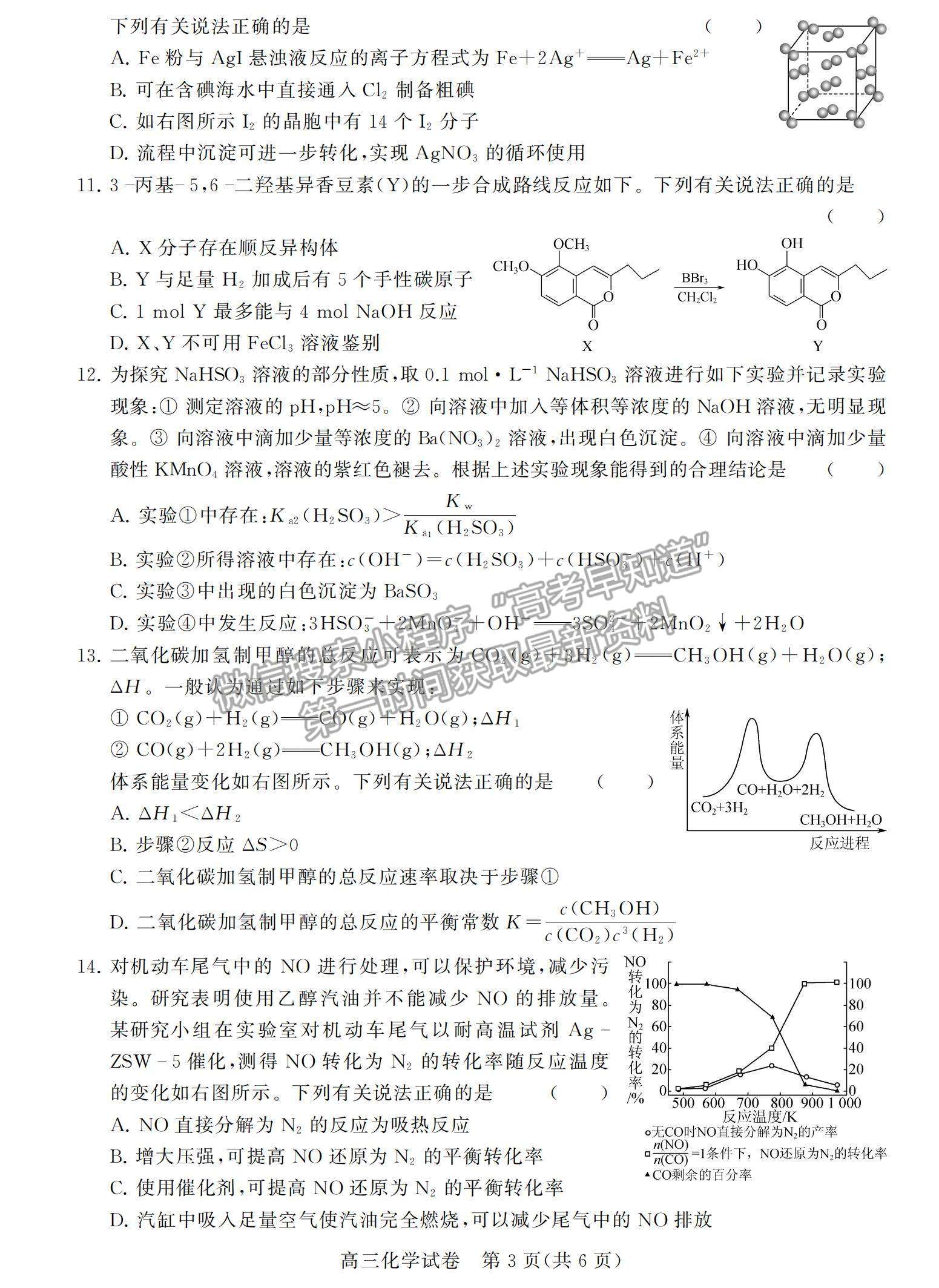 2022江蘇省鹽城市高三上學期期中調研考試化學試題及參考答案