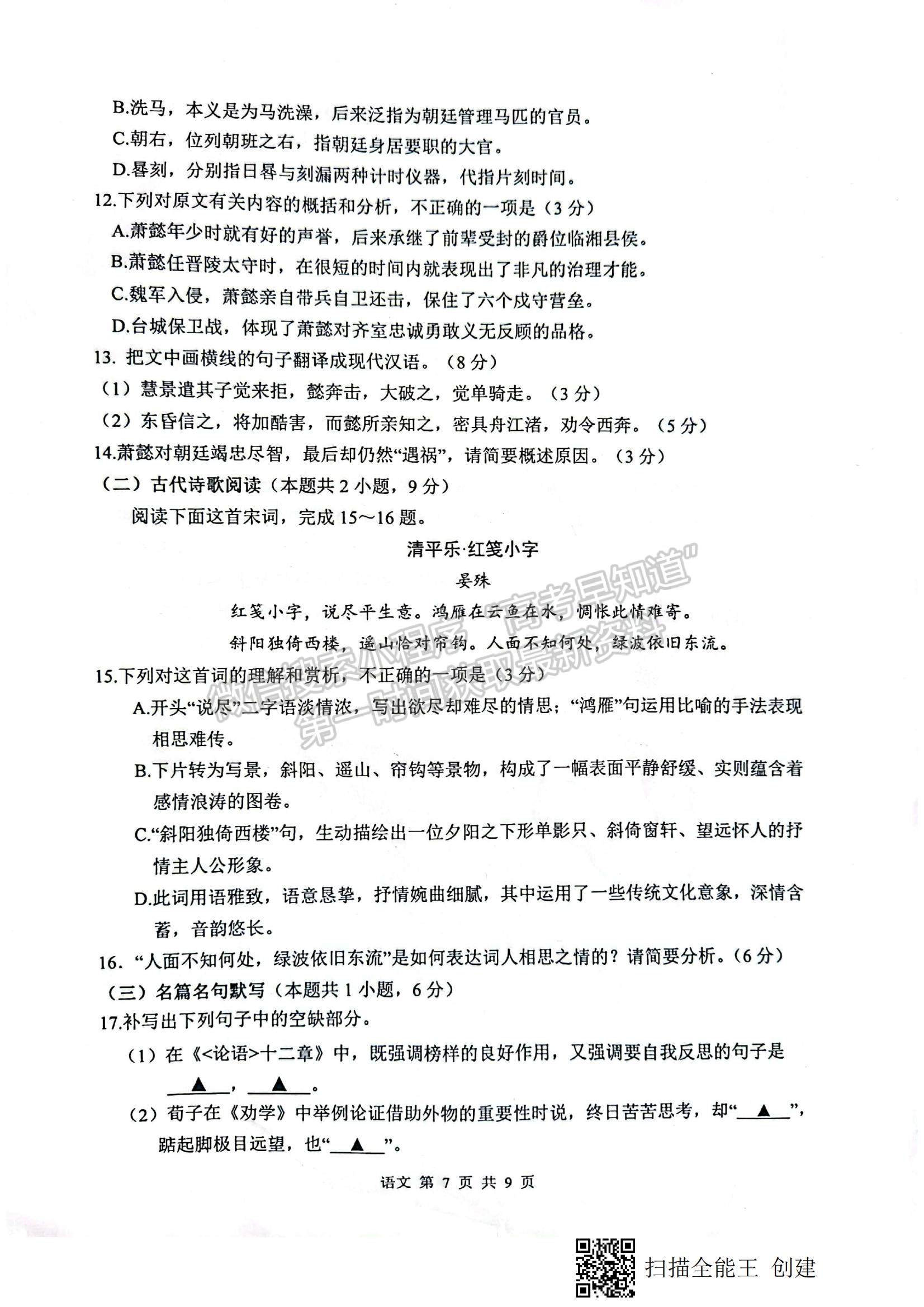 2022江蘇省徐州市高三上學(xué)期期中抽測(cè)語文試題及參考答案