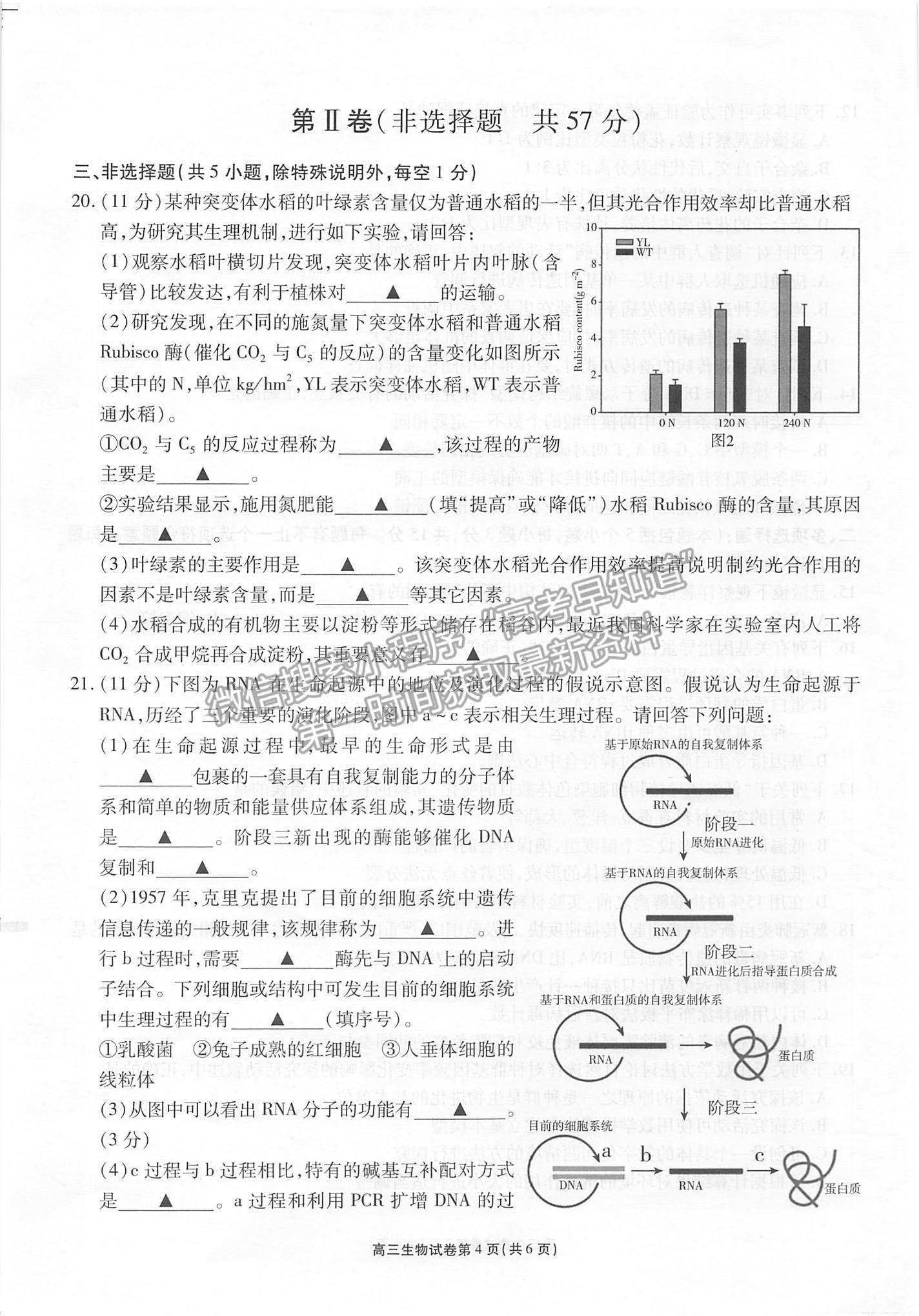 2022江蘇省無錫市高三上學(xué)期期中教學(xué)質(zhì)量調(diào)研測試生物試題及參考答案