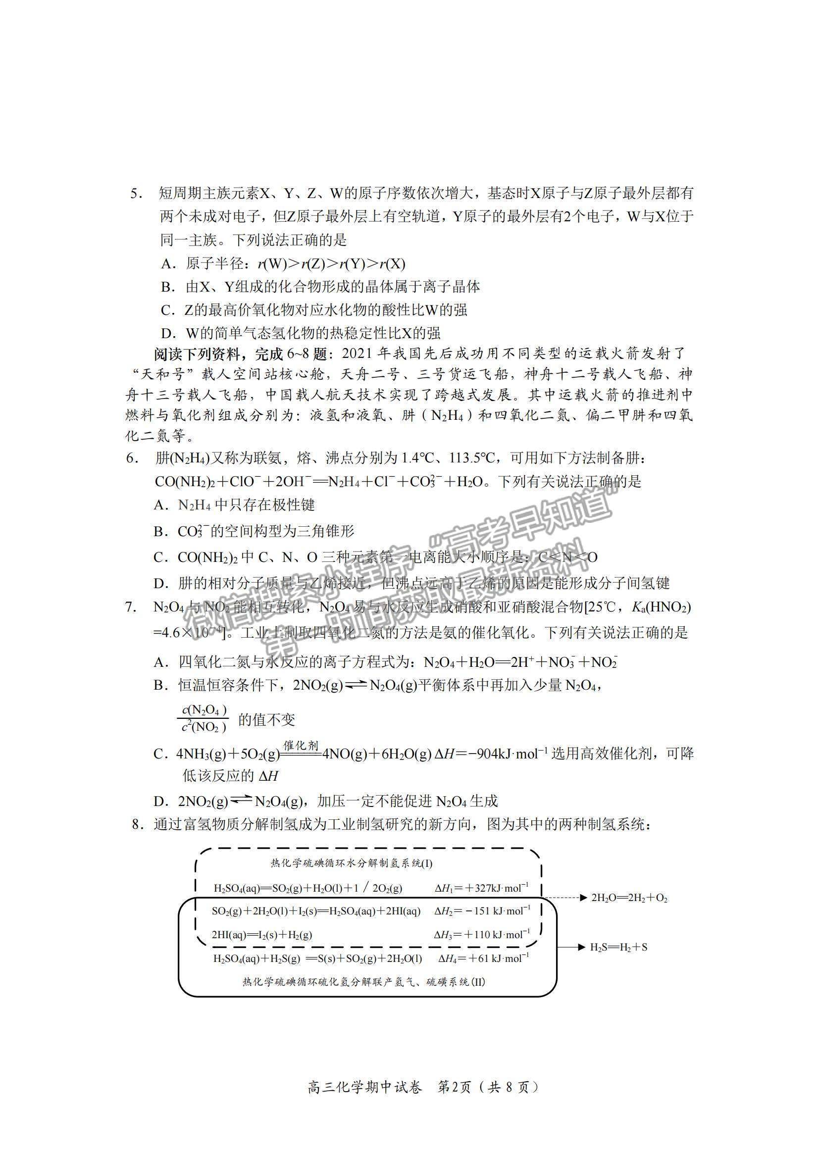 2022江蘇省新高考基地學校高三上學期期中大聯(lián)考化學試題及參考答案