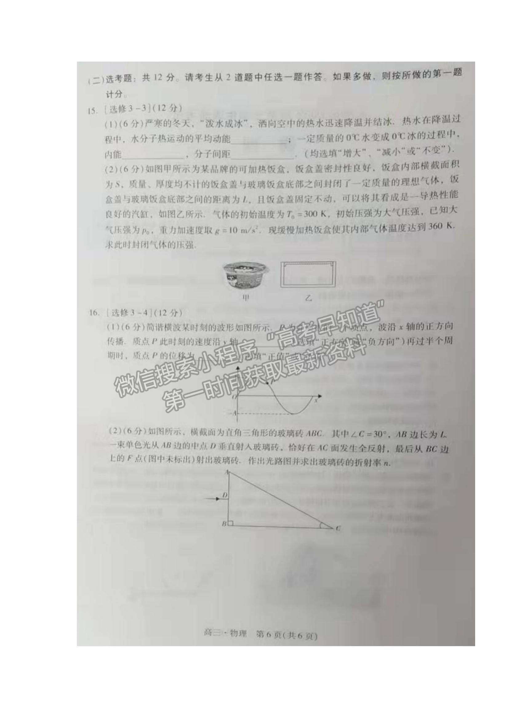 2022廣東省汕尾市高三期末統(tǒng)考物理試題及參考答案