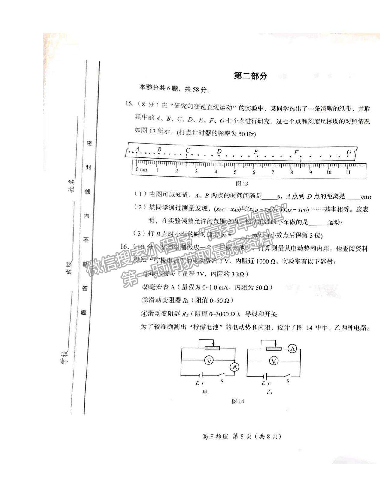 2022北京市房山區(qū)高三上學(xué)期期末考試物理試題及參考答案