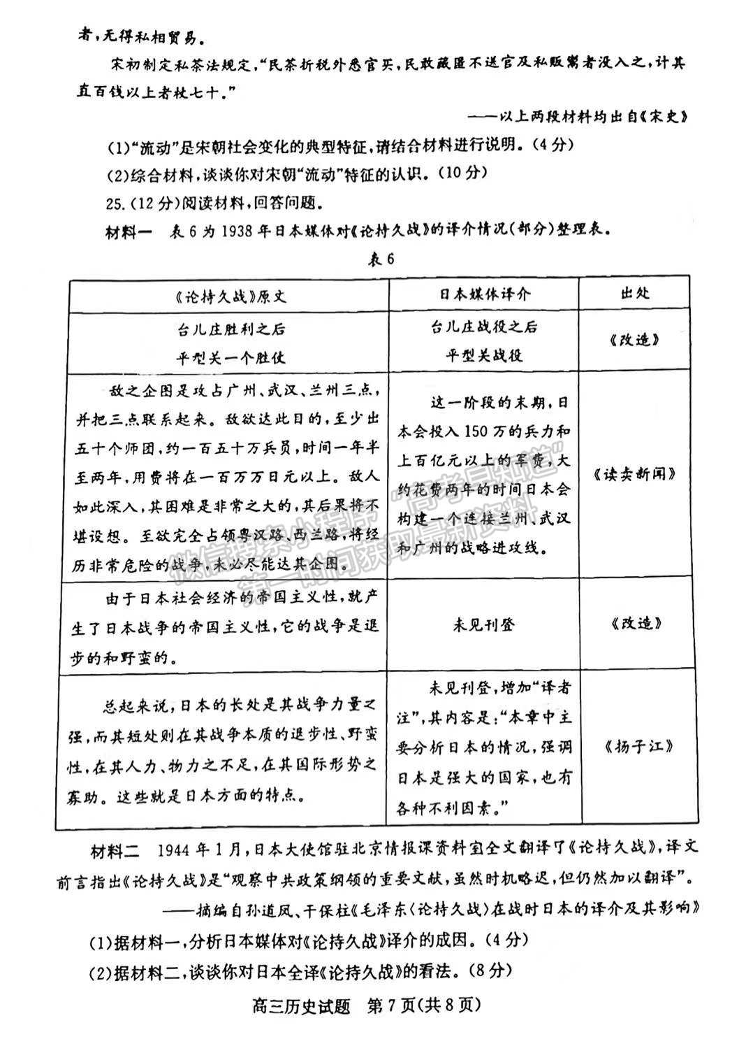 2022山东省滨州市高三上学期期末考试 历史试题及参考答案