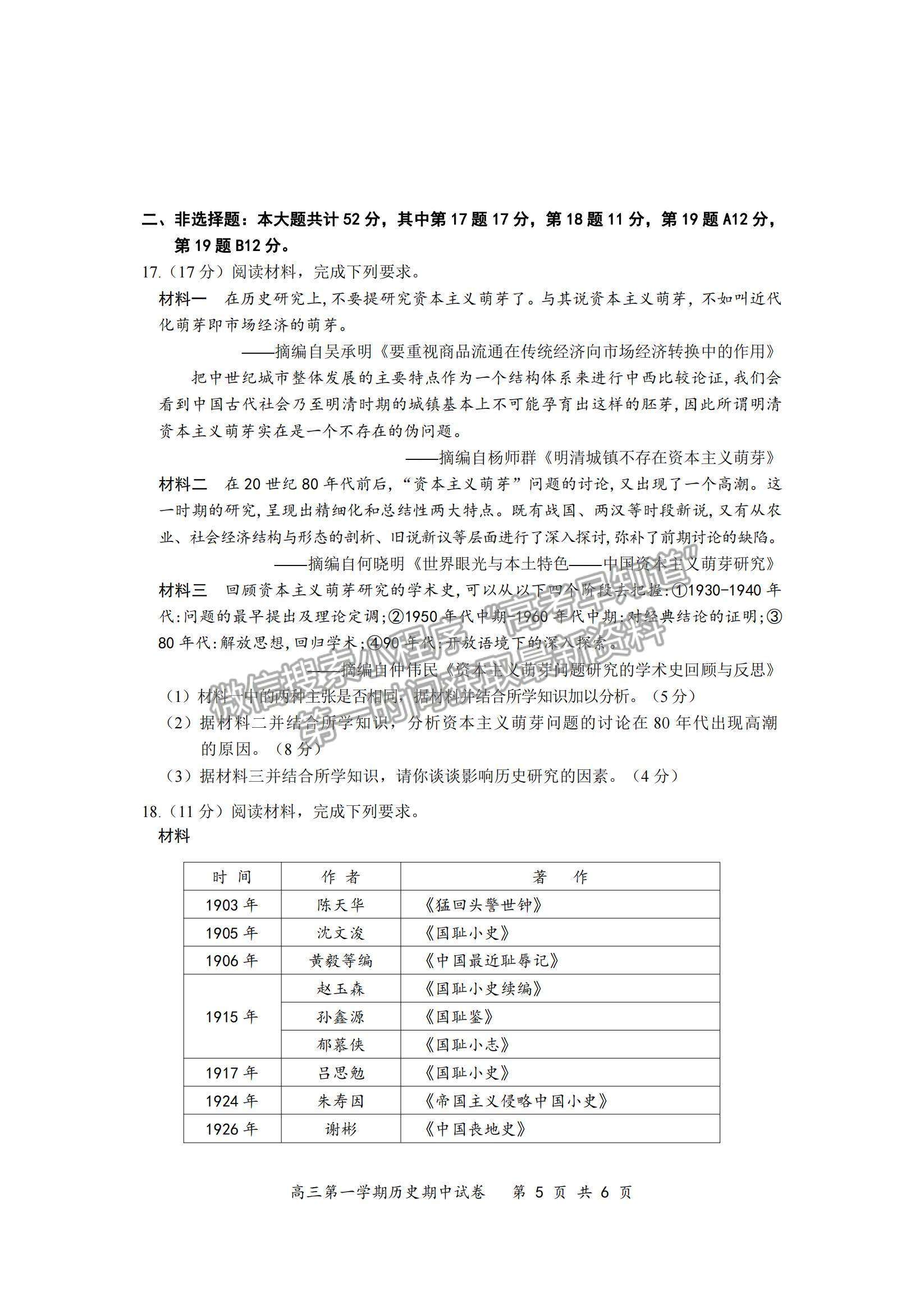 2022江蘇省新高考基地學(xué)校高三上學(xué)期期中大聯(lián)考?xì)v史試題及參考答案