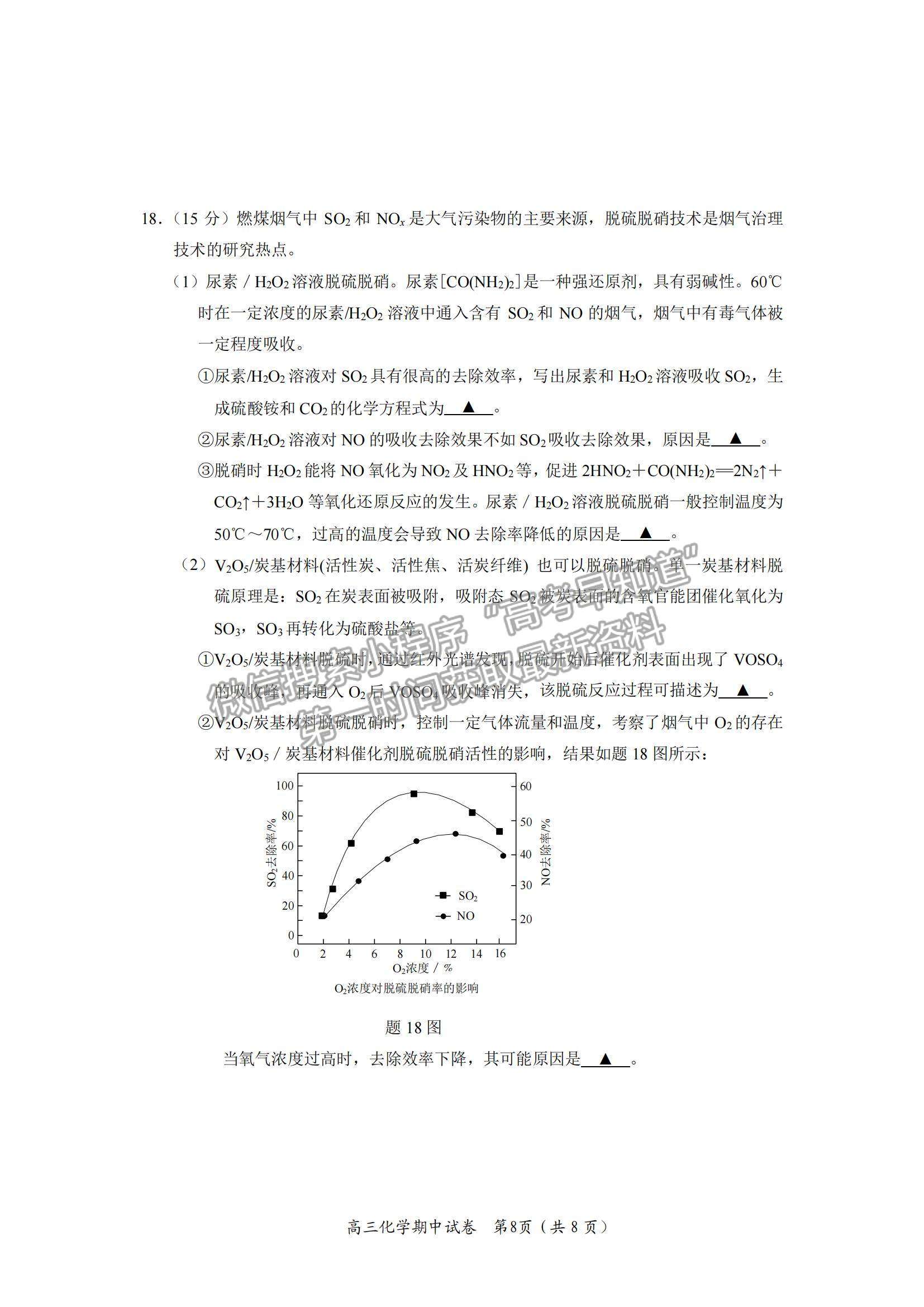 2022江蘇省新高考基地學(xué)校高三上學(xué)期期中大聯(lián)考化學(xué)試題及參考答案