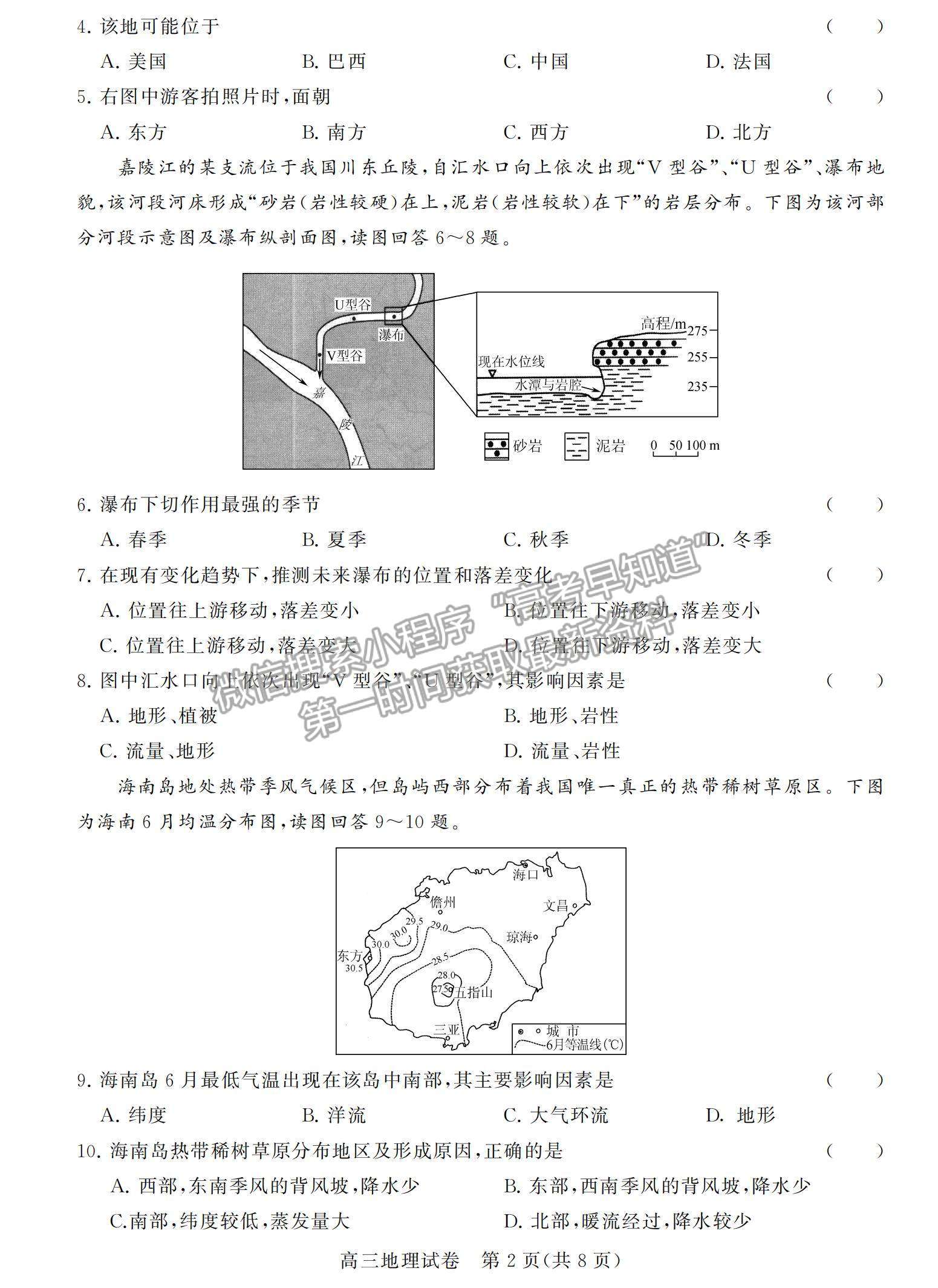 2022江蘇省鹽城市高三上學期期中調研考試地理試題及參考答案