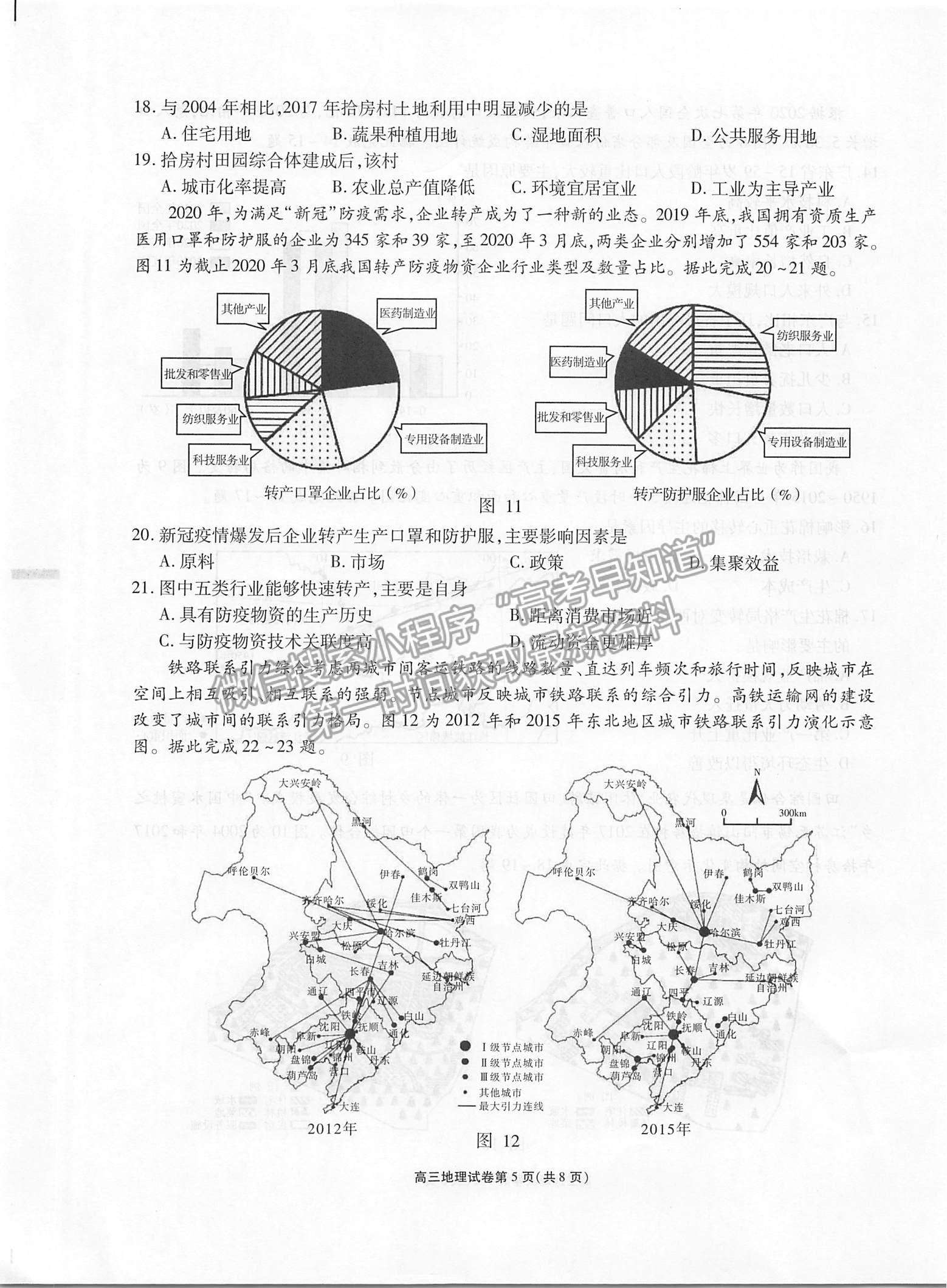 2022江蘇省無錫市高三上學期期中教學質(zhì)量調(diào)研測試地理試題及參考答案