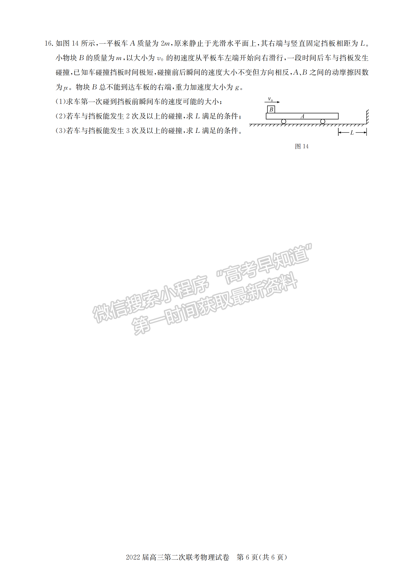 2022湖北部分重點(diǎn)中學(xué)高三第二次聯(lián)考物理試卷及答案