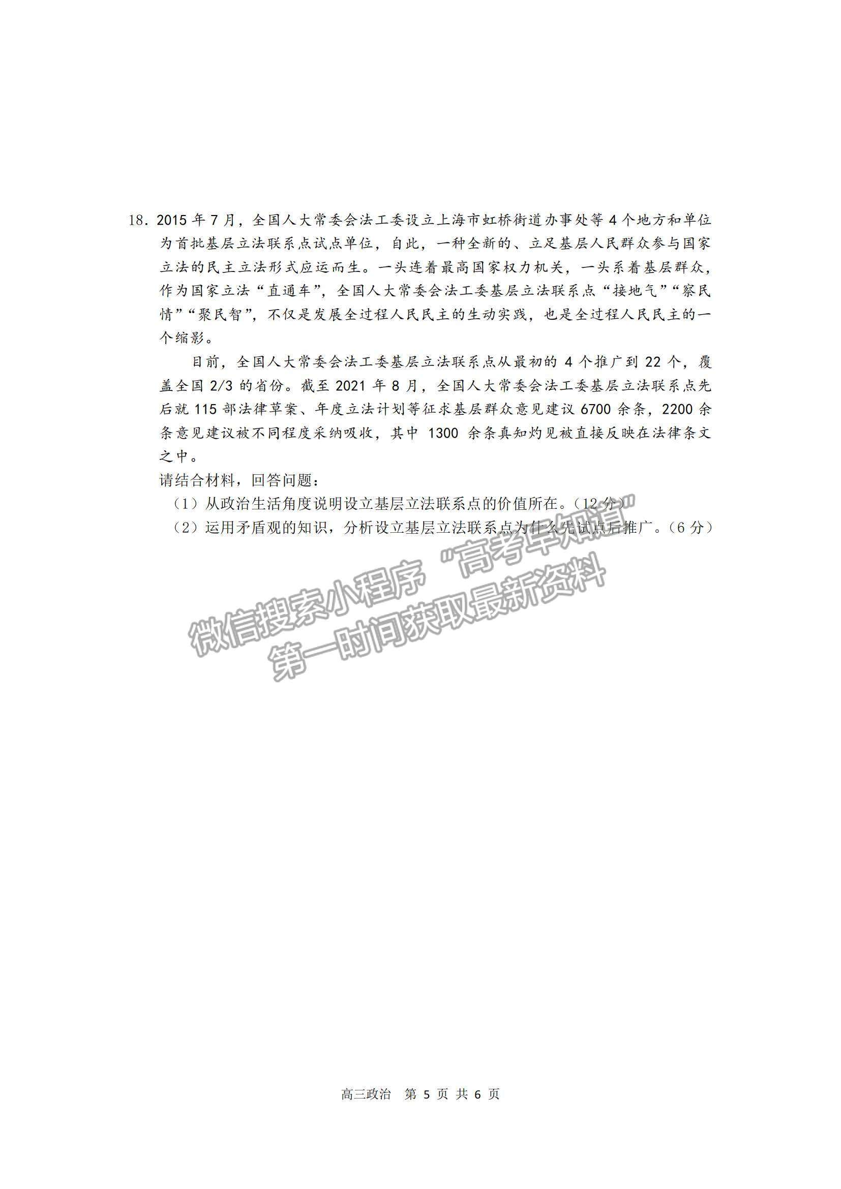 2022江蘇省新高考基地學校高三上學期期中大聯(lián)考政治試題及參考答案