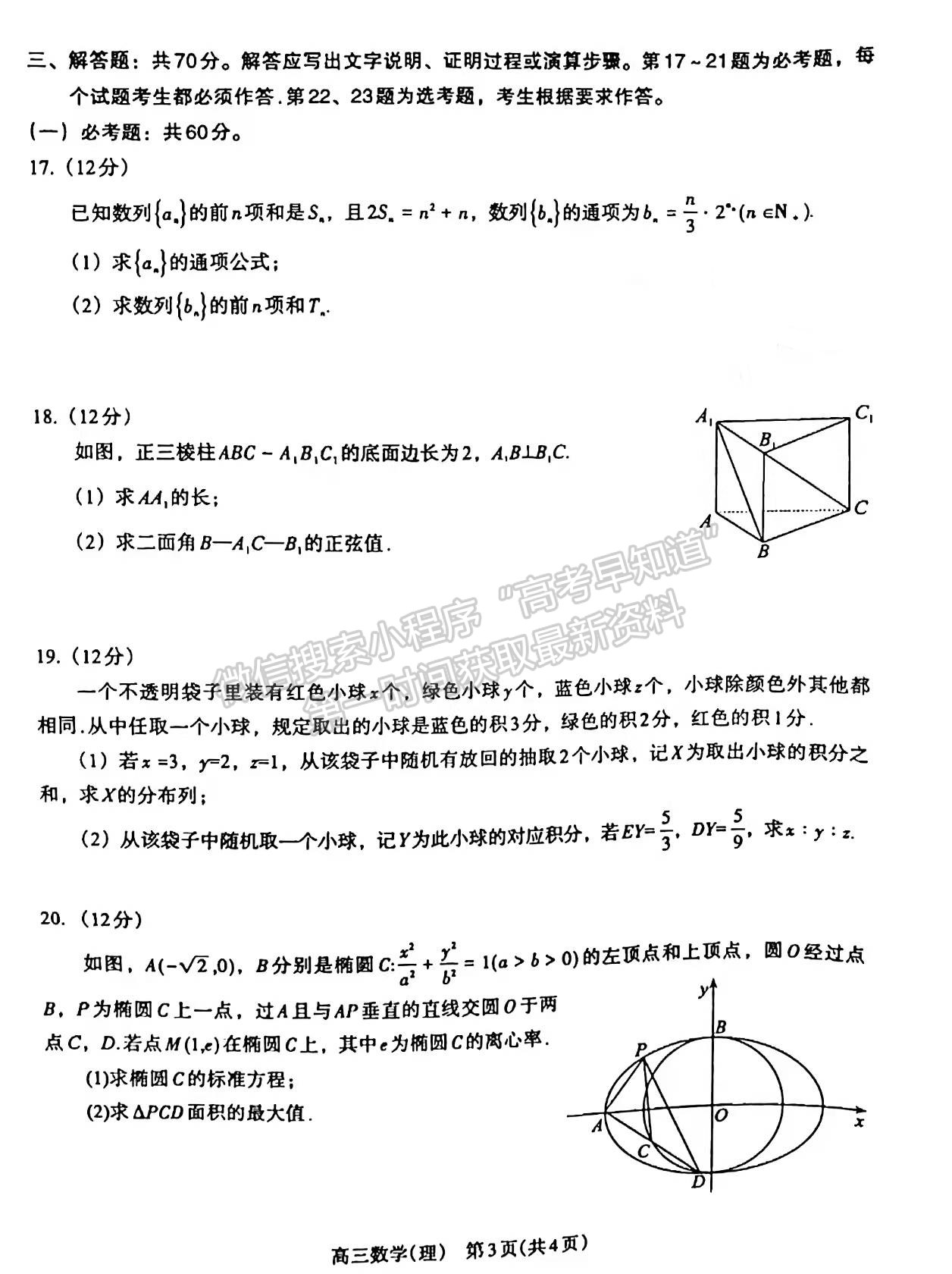 2022濟源平頂山許昌高三第一次質(zhì)量檢測理數(shù)試卷及參考答案