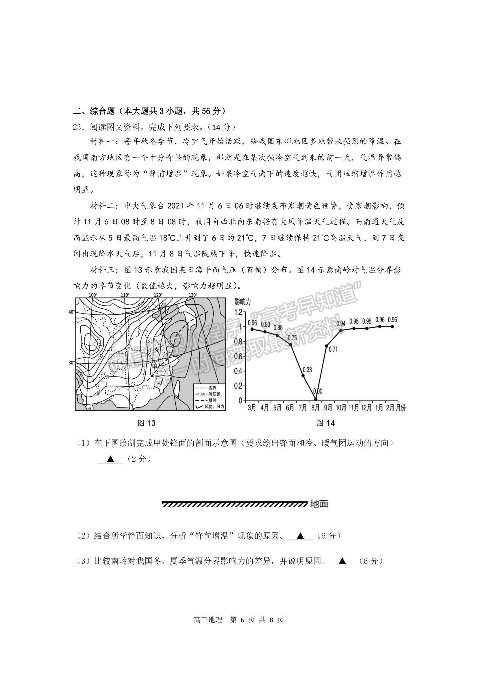 2022江蘇省新高考基地學校高三上學期期中大聯(lián)考地理試題及參考答案