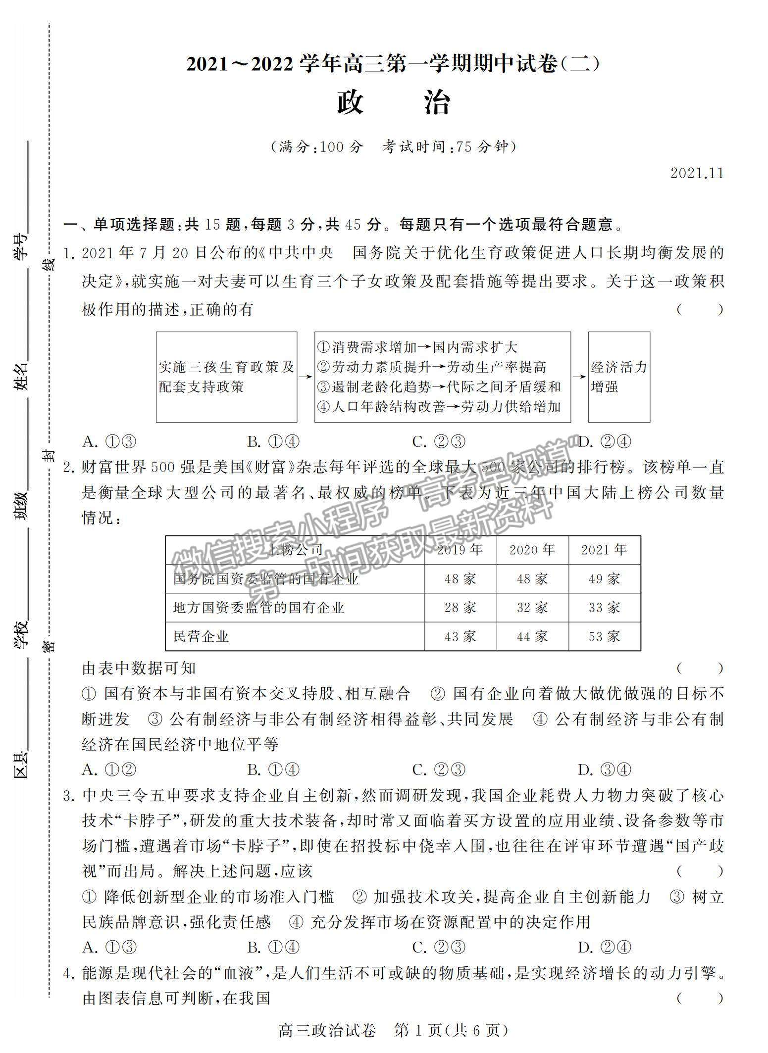 2022江蘇省鹽城市高三上學期期中調研考試政治試題及參考答案